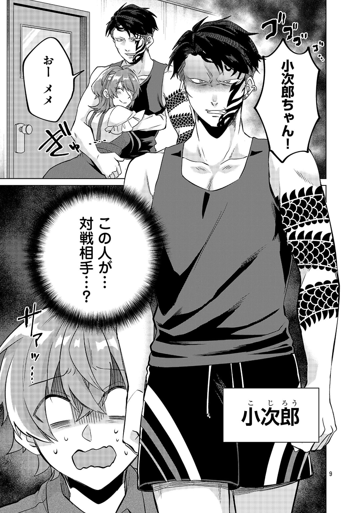 Kono Dame Dorudomome - Chapter 4.1 - Page 9