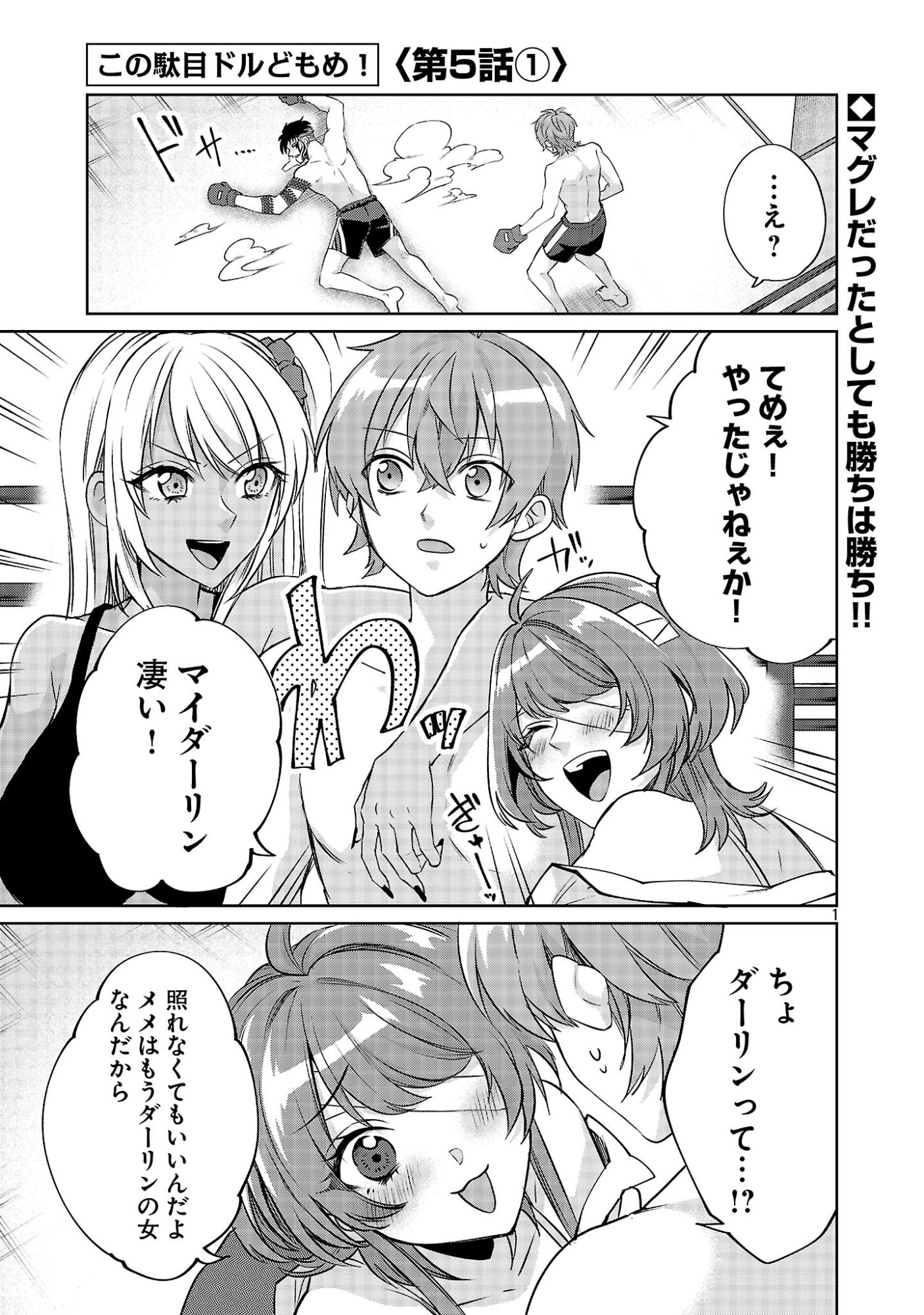 Kono Dame Dorudomome - Chapter 5.1 - Page 1