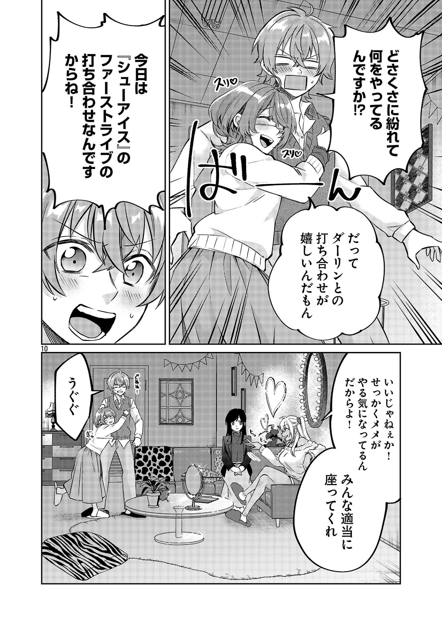 Kono Dame Dorudomome - Chapter 5.1 - Page 10