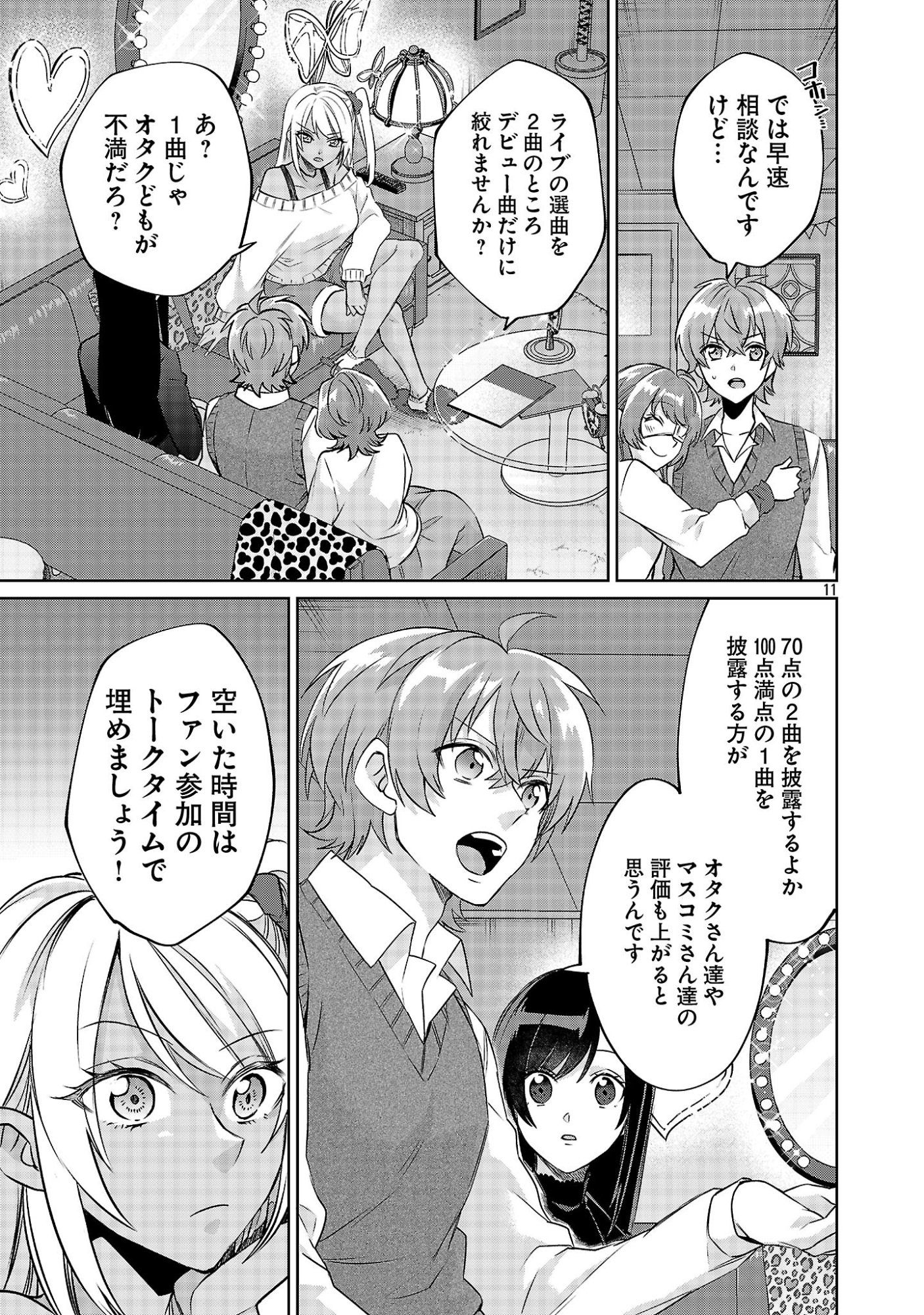 Kono Dame Dorudomome - Chapter 5.1 - Page 11