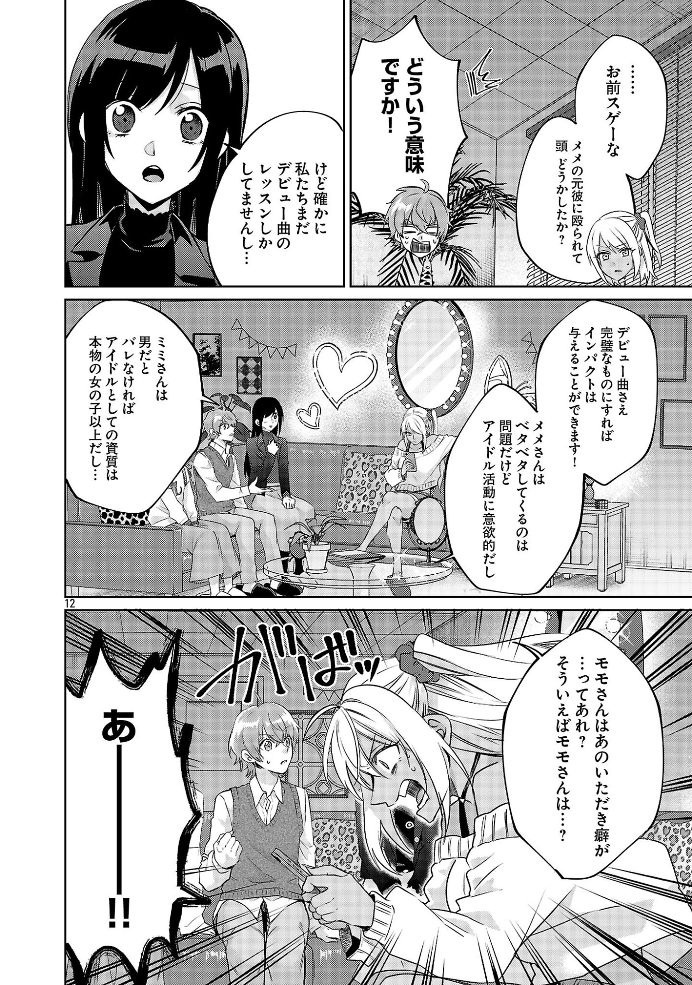 Kono Dame Dorudomome - Chapter 5.1 - Page 12