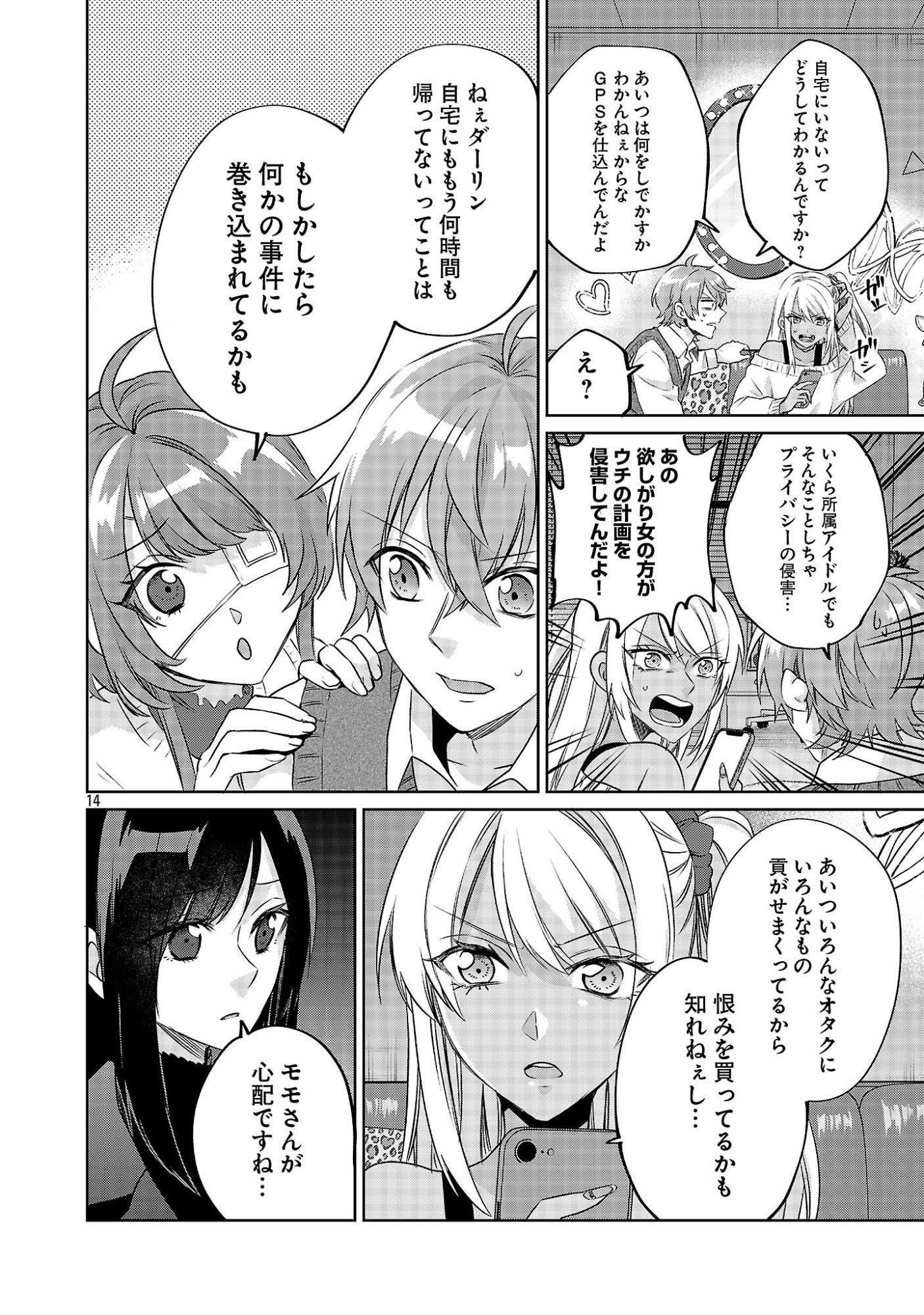 Kono Dame Dorudomome - Chapter 5.1 - Page 14