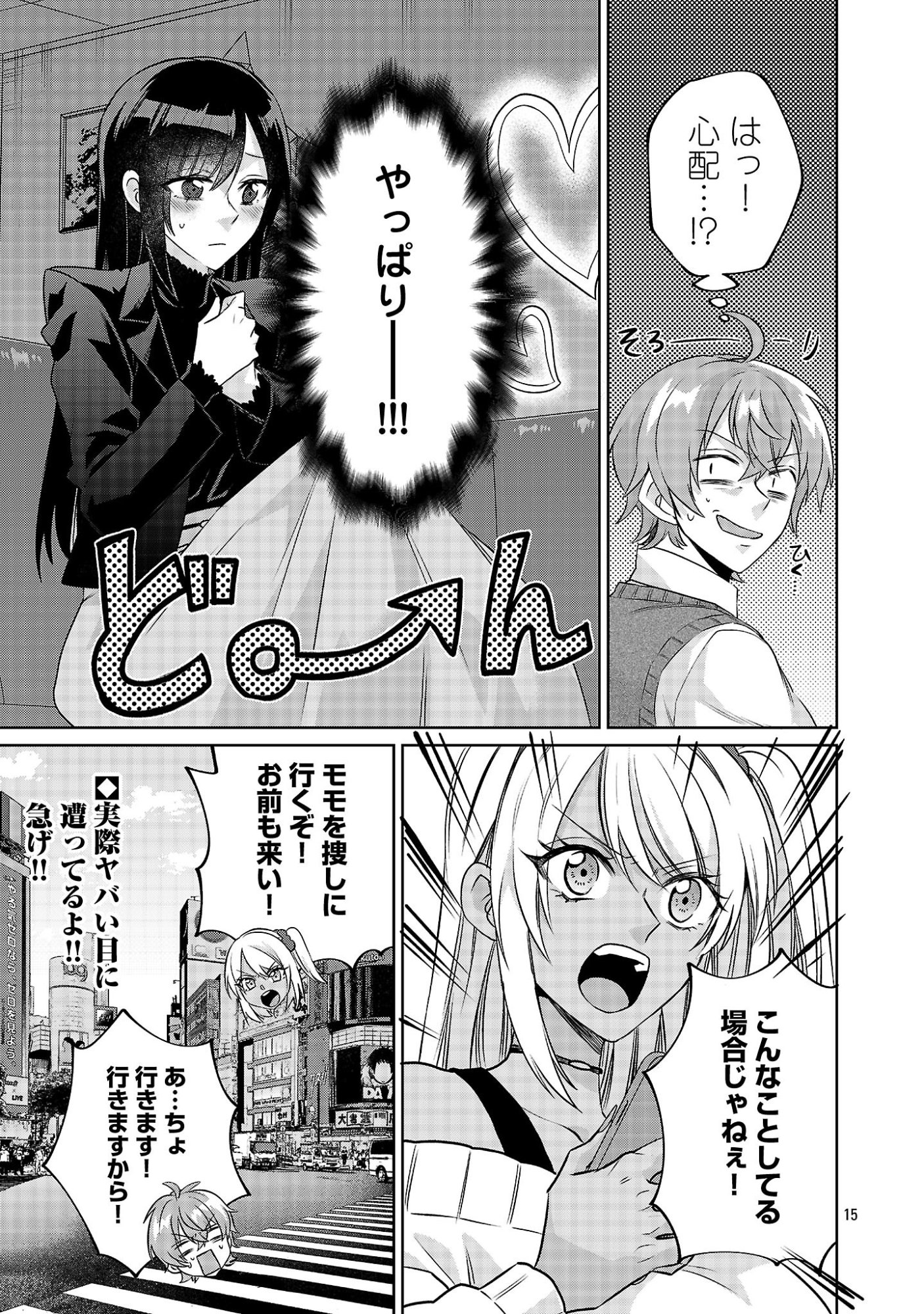 Kono Dame Dorudomome - Chapter 5.1 - Page 15