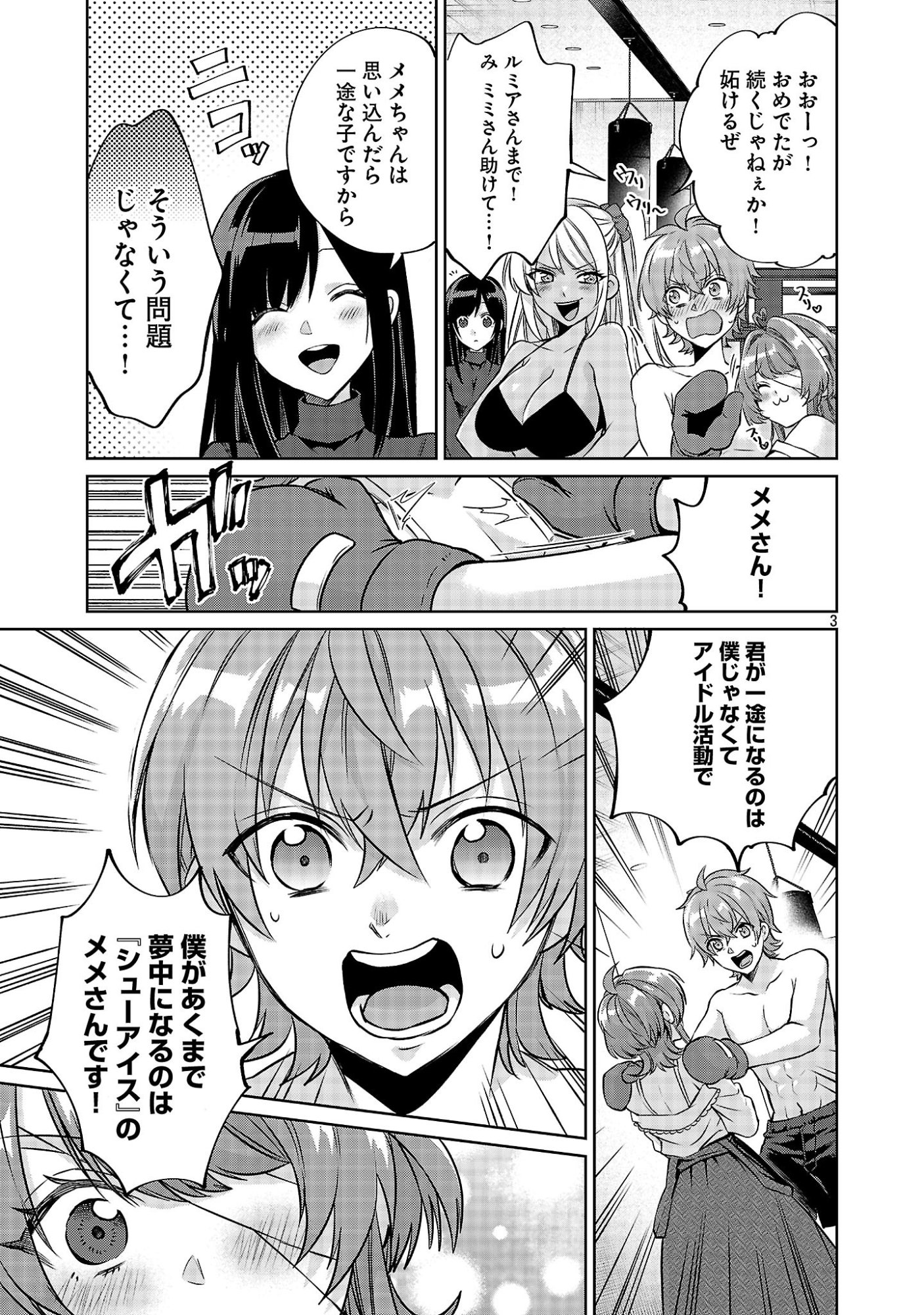 Kono Dame Dorudomome - Chapter 5.1 - Page 3