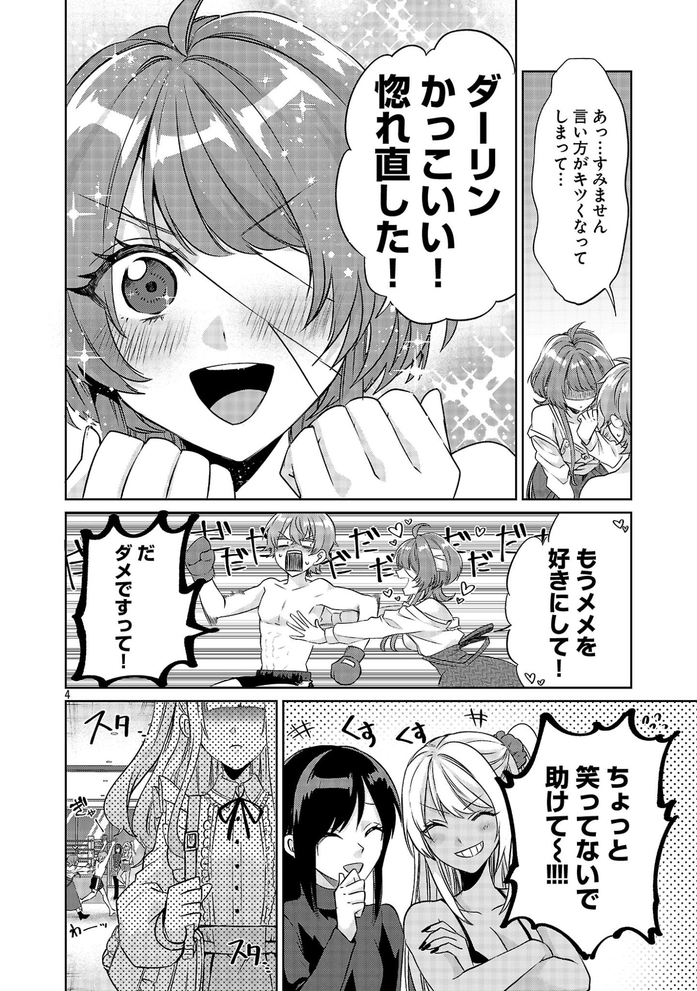 Kono Dame Dorudomome - Chapter 5.1 - Page 4