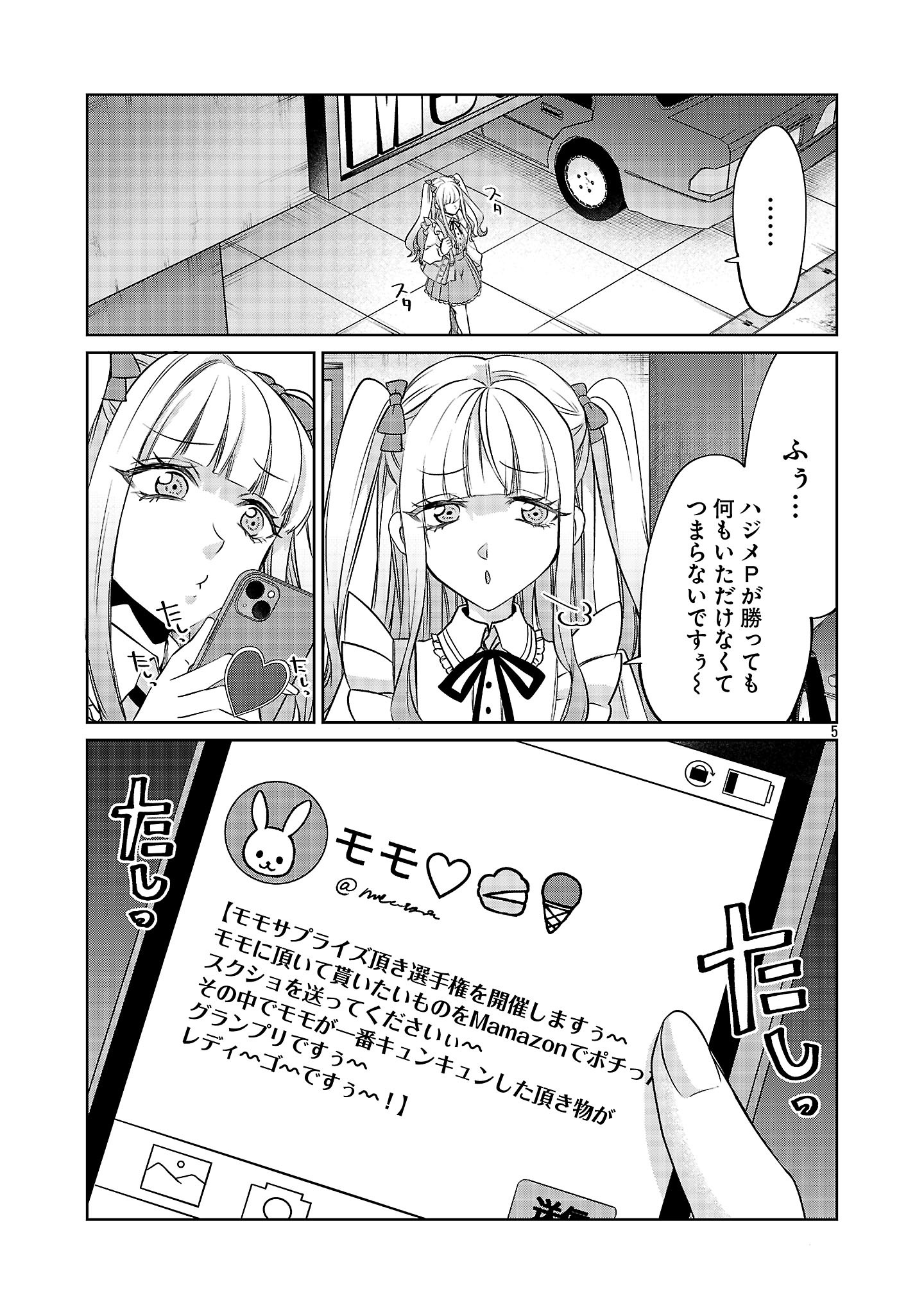 Kono Dame Dorudomome - Chapter 5.1 - Page 5