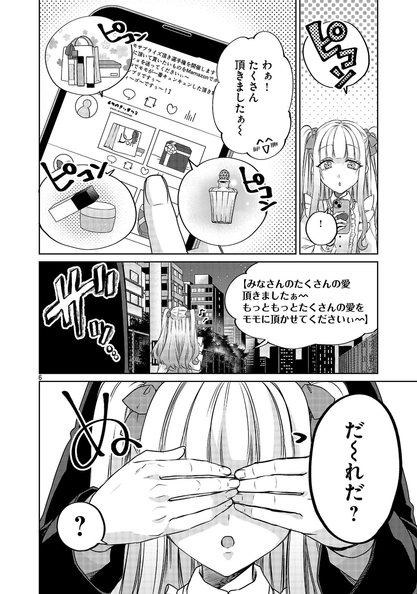 Kono Dame Dorudomome - Chapter 5.1 - Page 6