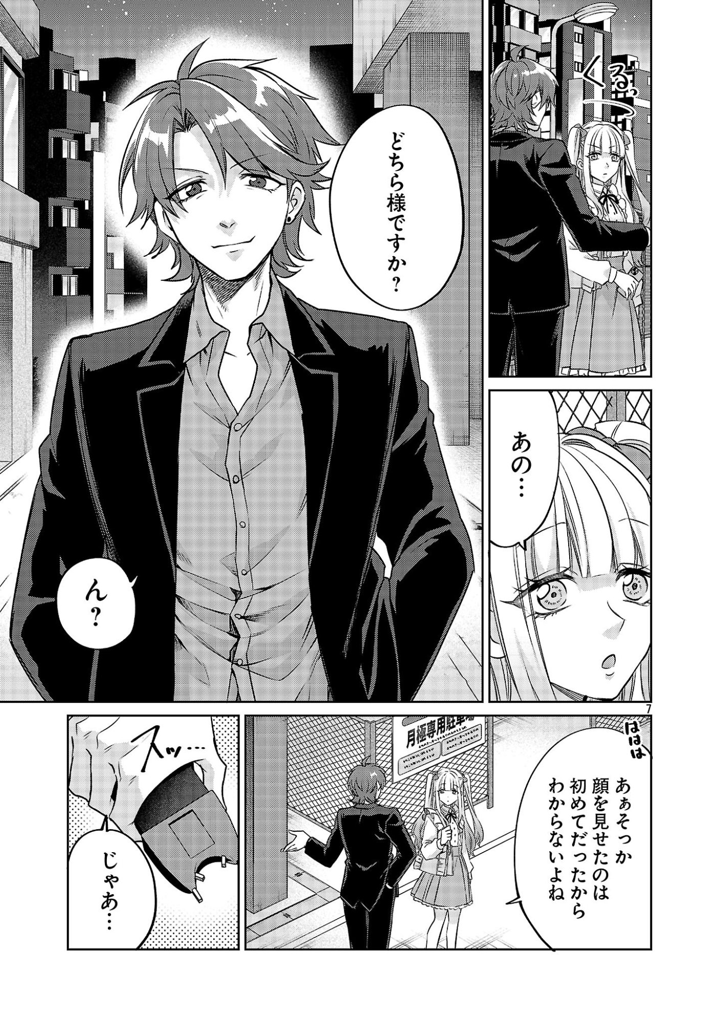 Kono Dame Dorudomome - Chapter 5.1 - Page 7