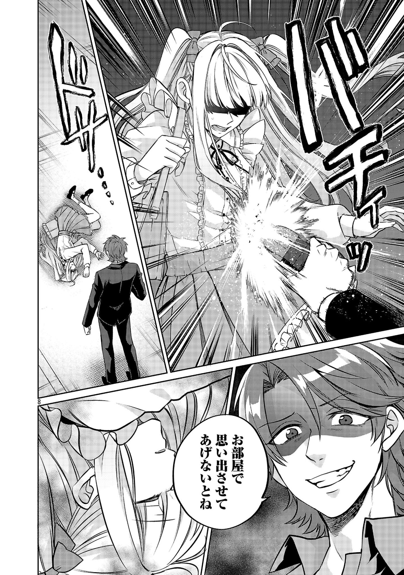 Kono Dame Dorudomome - Chapter 5.1 - Page 8