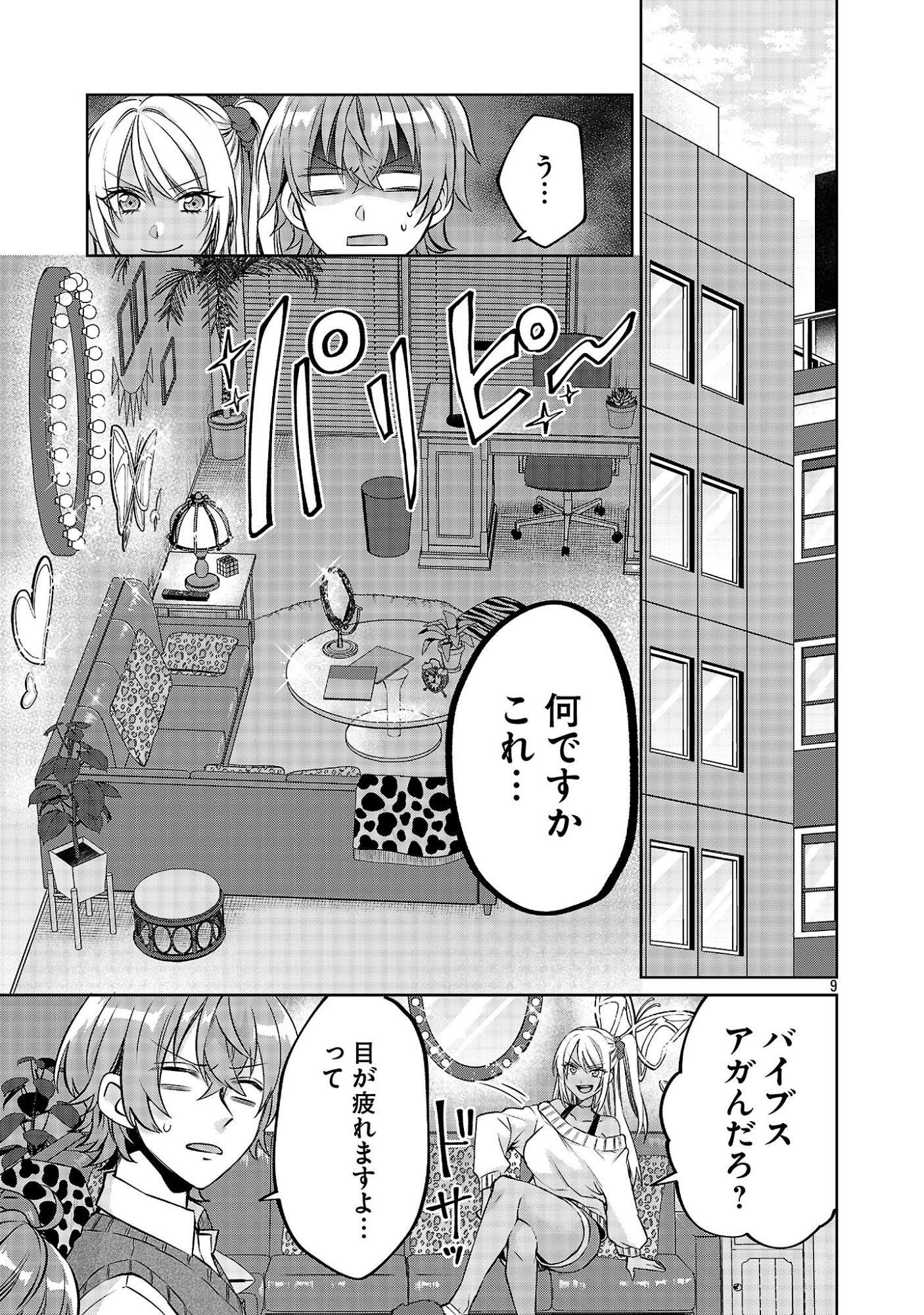 Kono Dame Dorudomome - Chapter 5.1 - Page 9