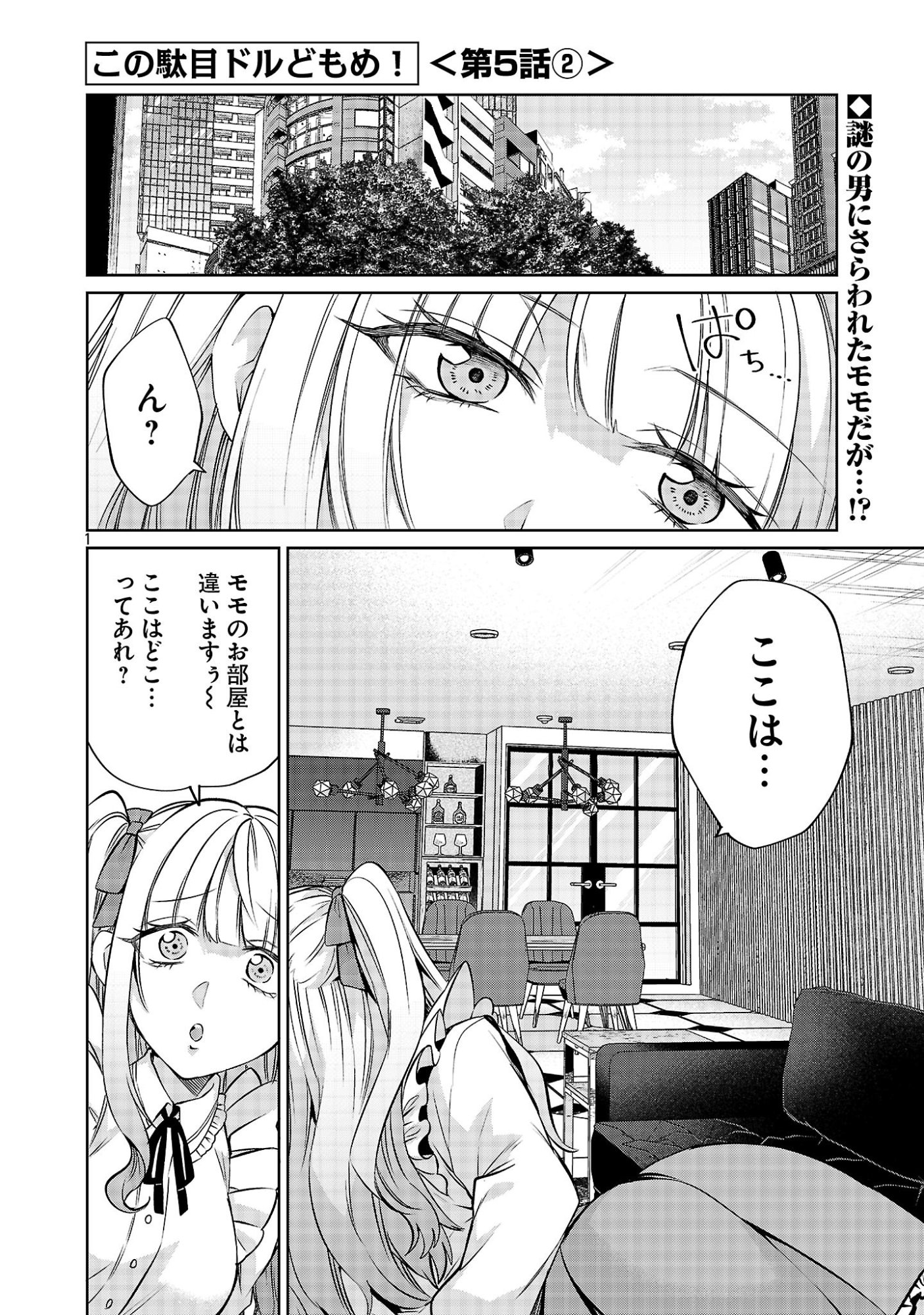 Kono Dame Dorudomome - Chapter 5.2 - Page 1