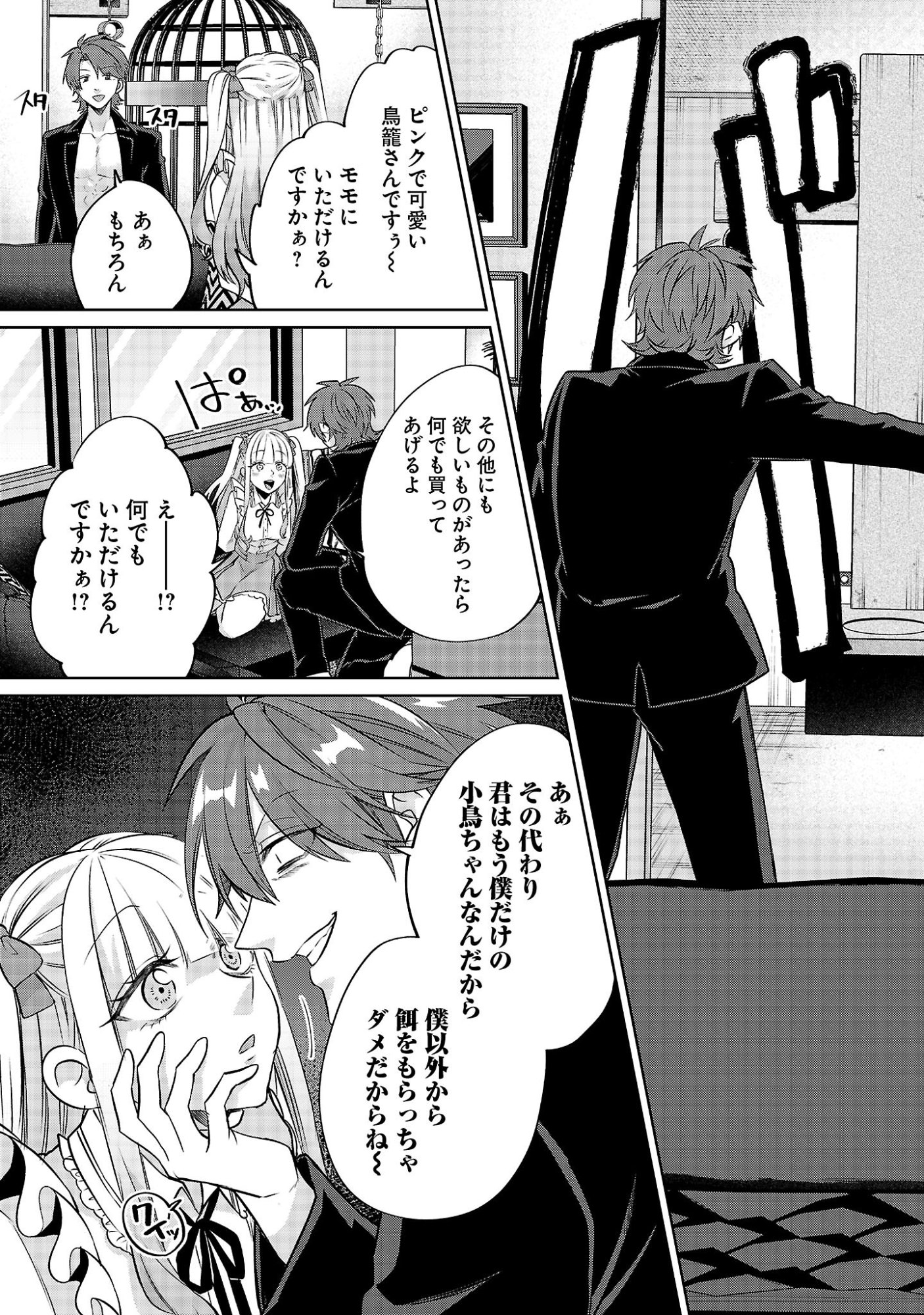 Kono Dame Dorudomome - Chapter 5.2 - Page 10