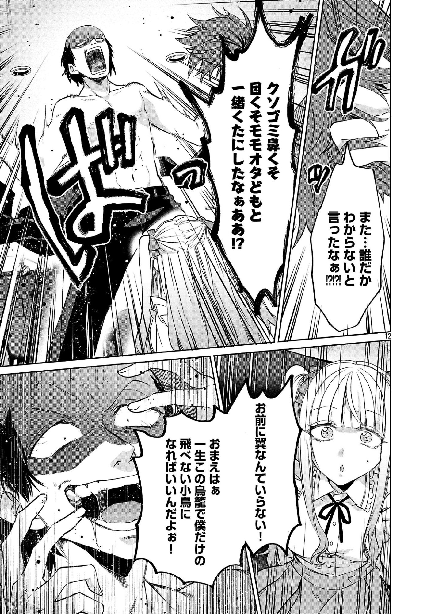 Kono Dame Dorudomome - Chapter 5.2 - Page 12