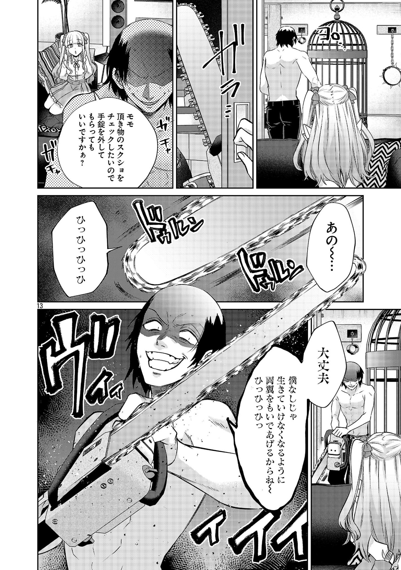 Kono Dame Dorudomome - Chapter 5.2 - Page 13