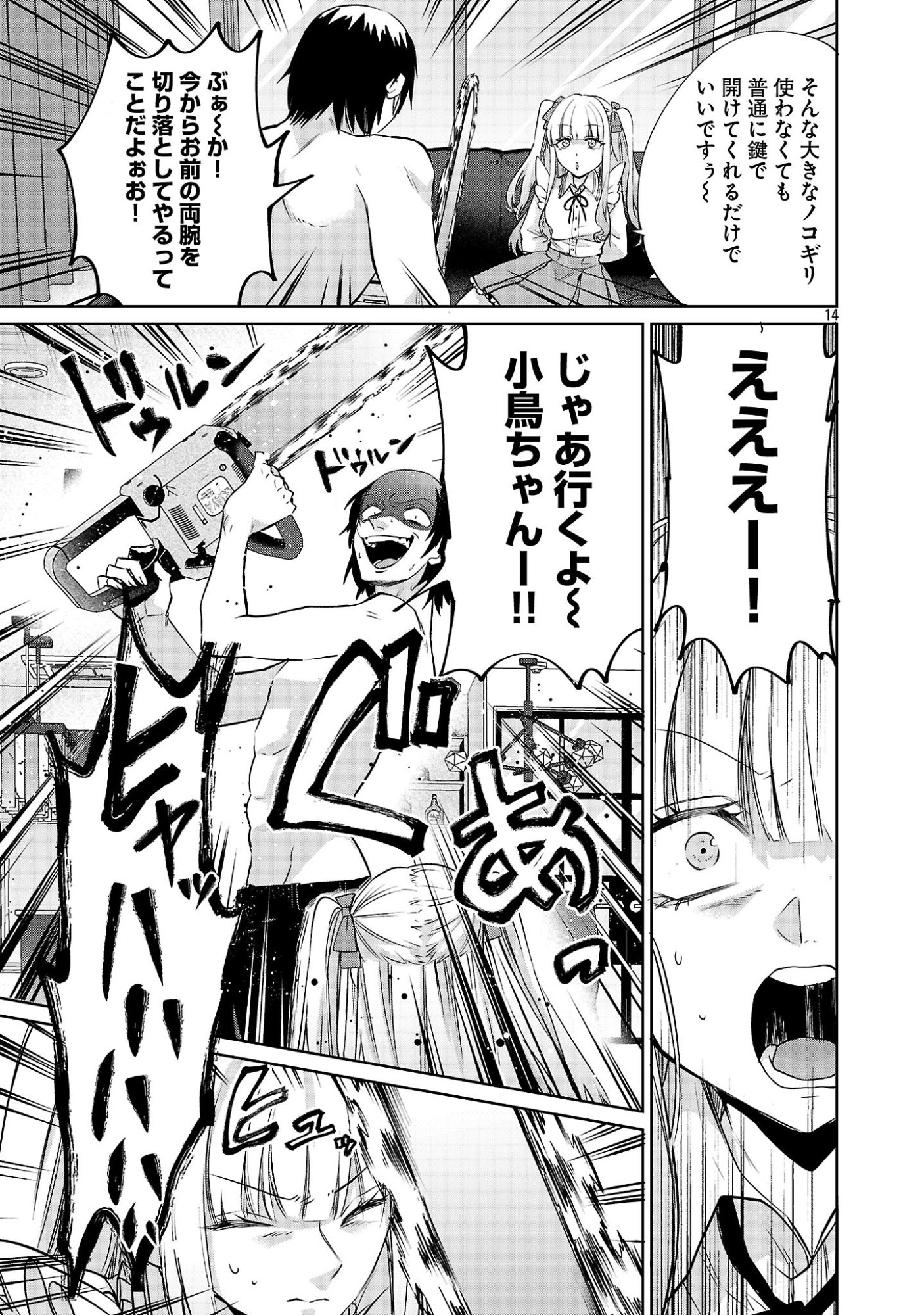 Kono Dame Dorudomome - Chapter 5.2 - Page 14