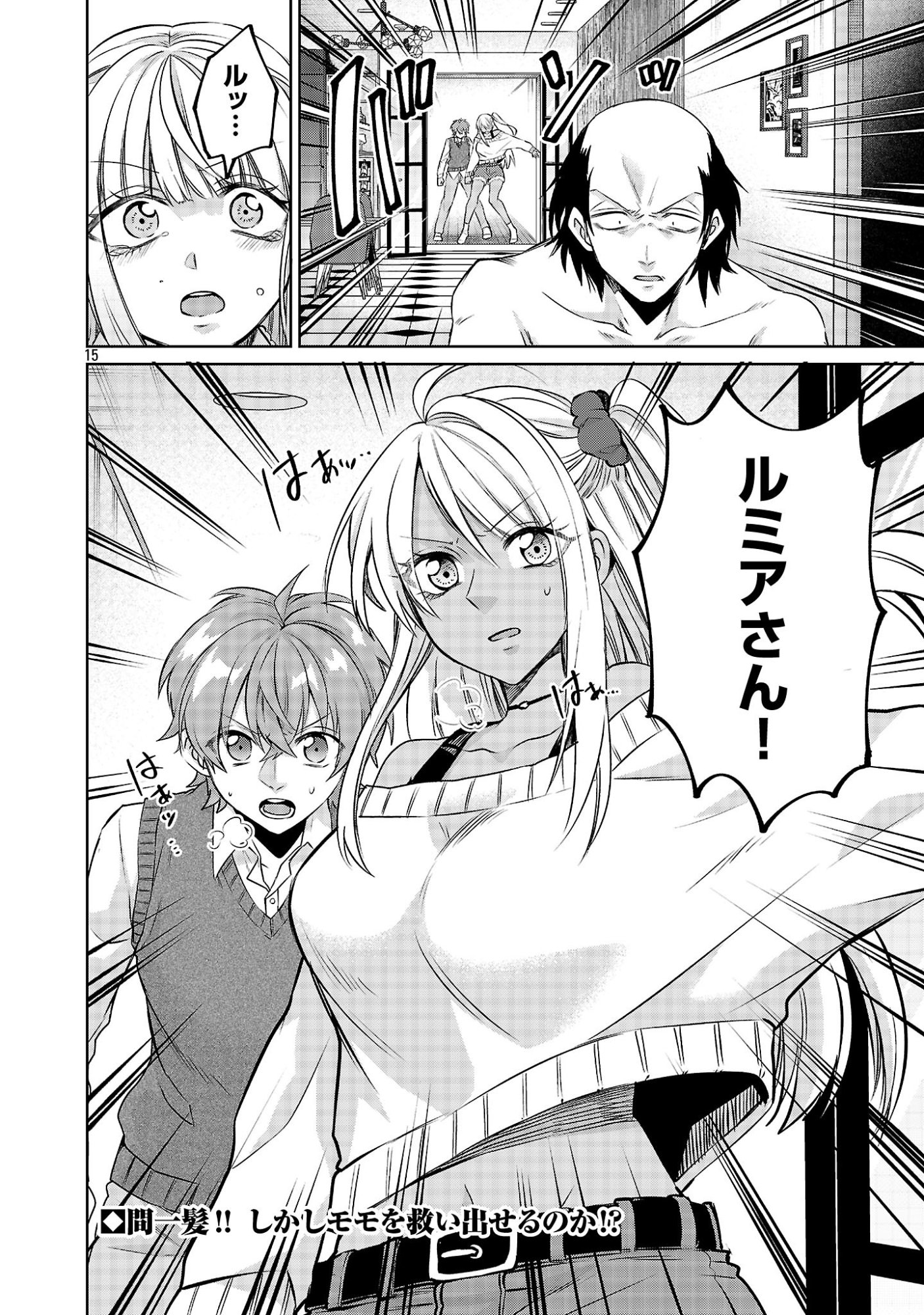 Kono Dame Dorudomome - Chapter 5.2 - Page 15