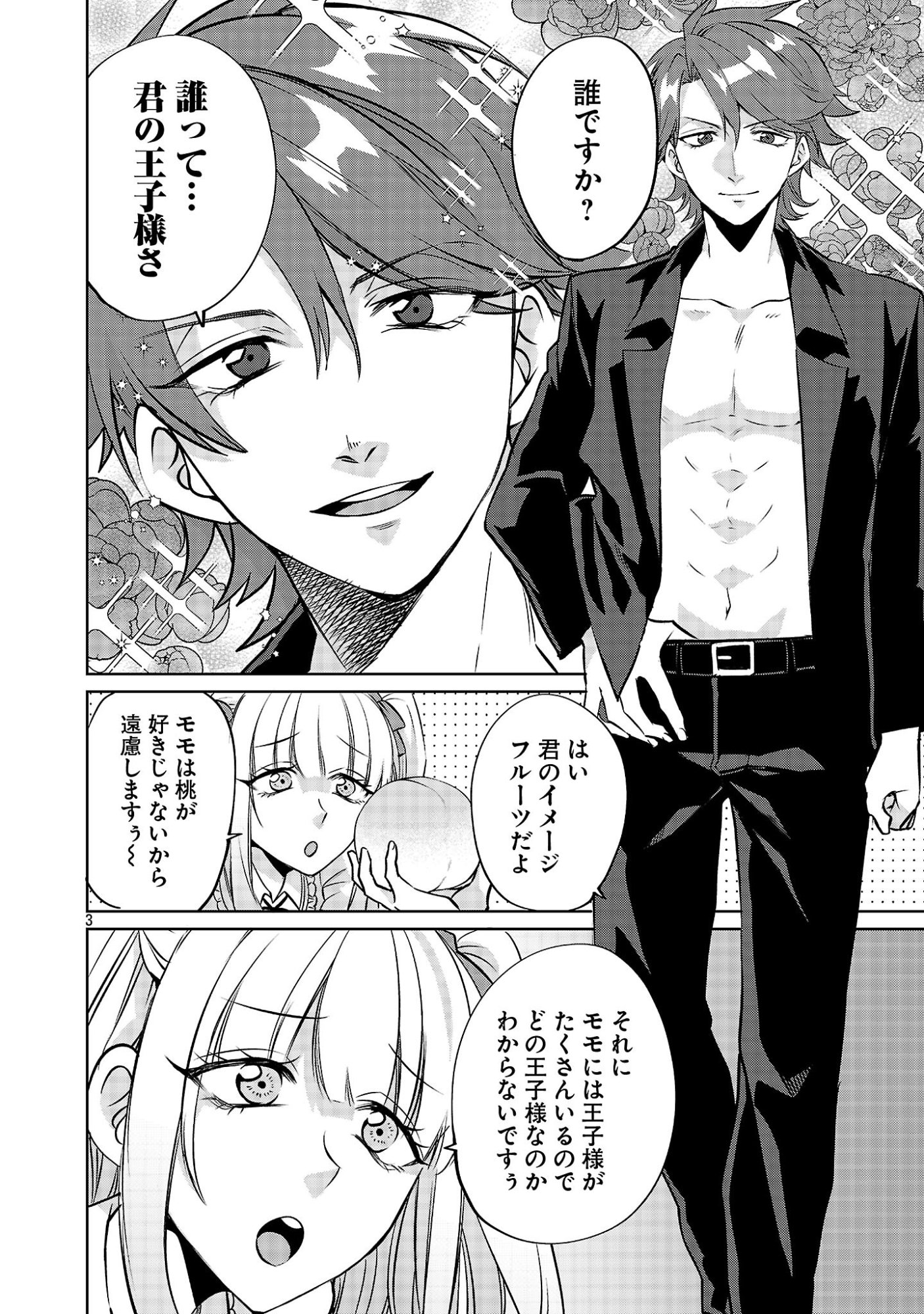 Kono Dame Dorudomome - Chapter 5.2 - Page 3