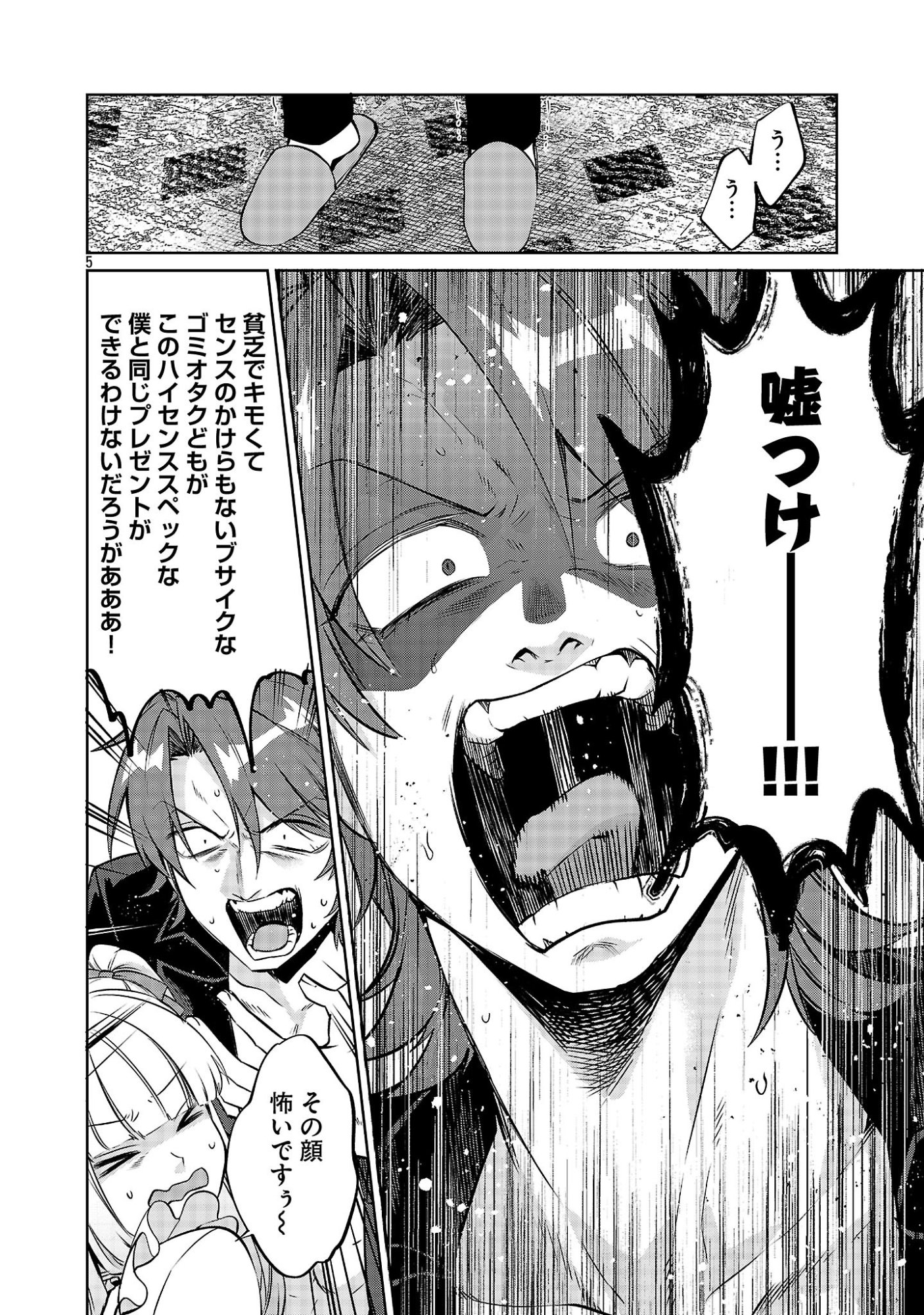 Kono Dame Dorudomome - Chapter 5.2 - Page 5