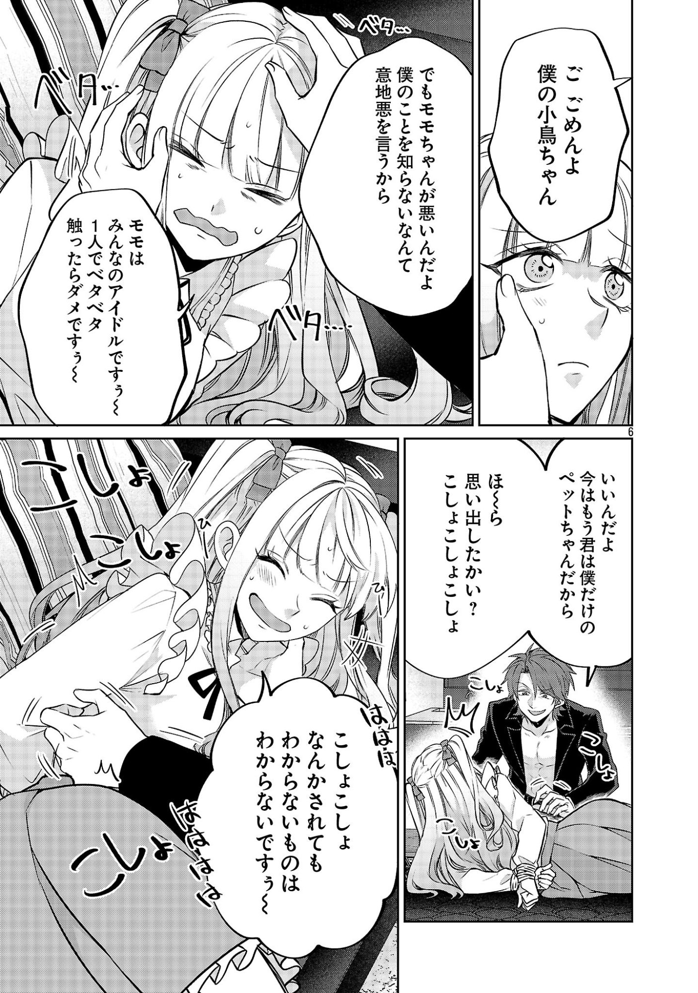 Kono Dame Dorudomome - Chapter 5.2 - Page 6