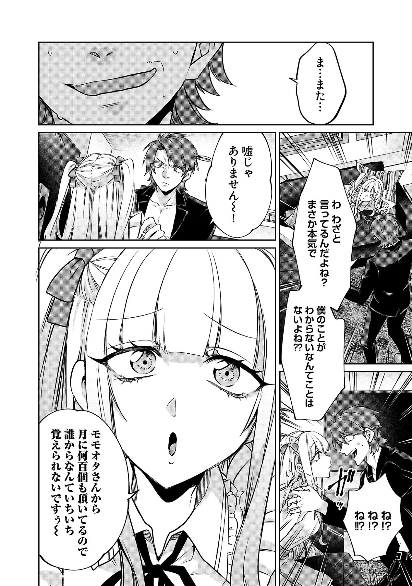 Kono Dame Dorudomome - Chapter 5.2 - Page 7