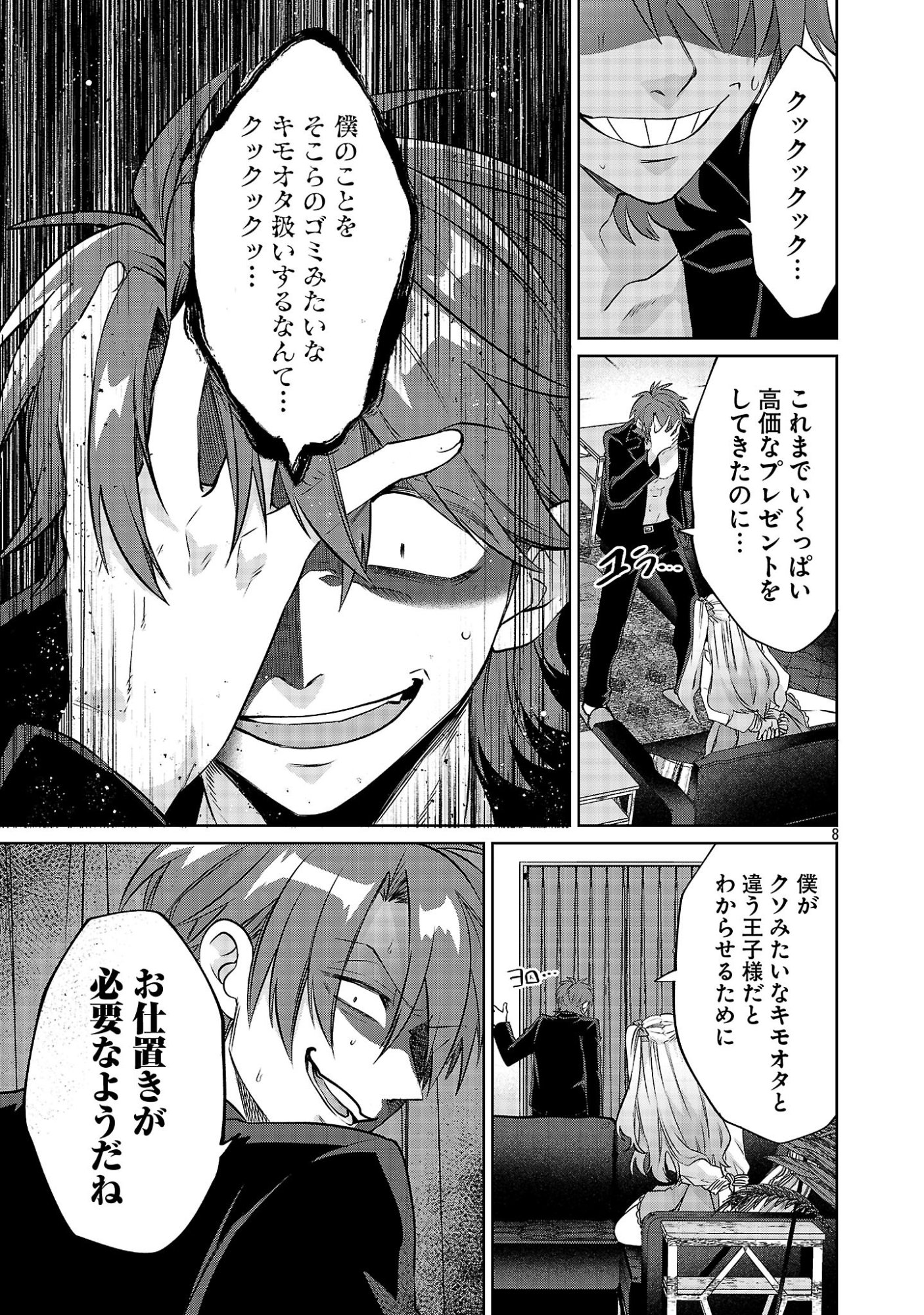 Kono Dame Dorudomome - Chapter 5.2 - Page 8