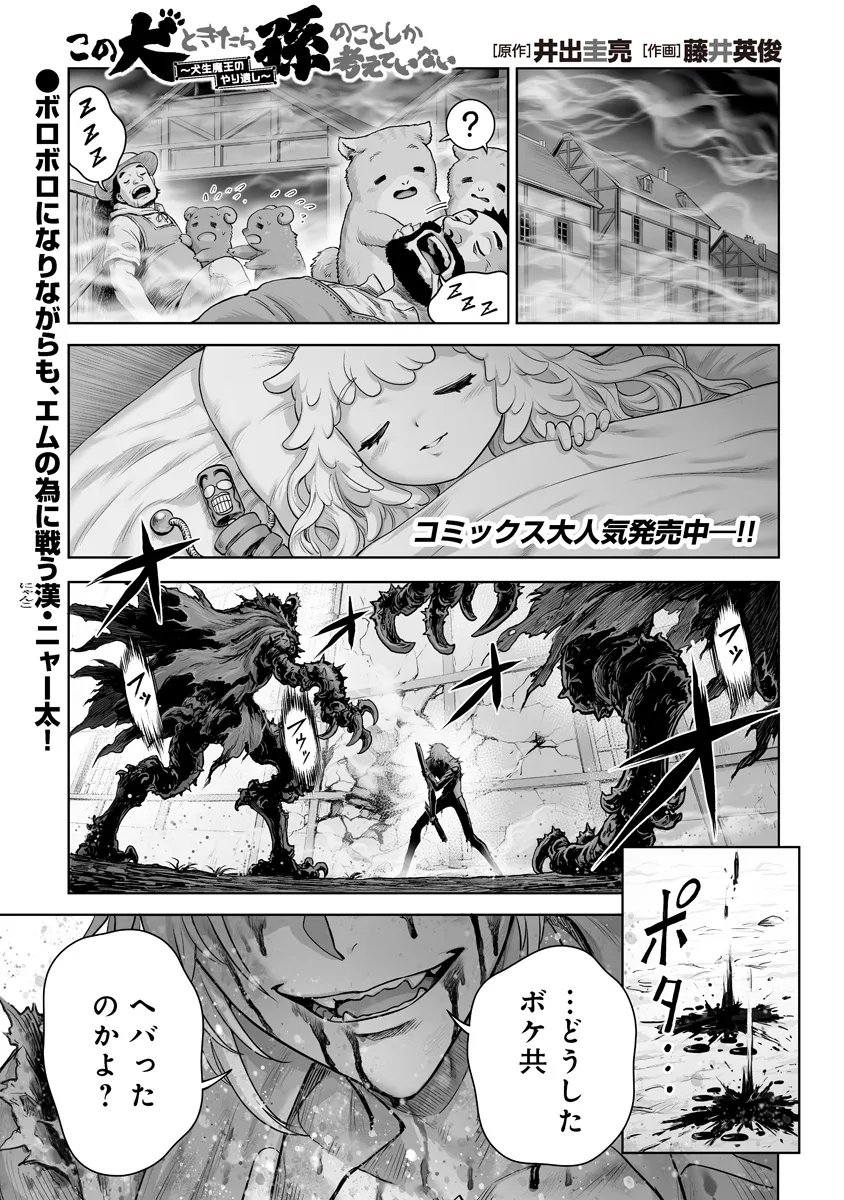 Kono Inu Tokitara Mago no Koto Shika Kangaete Inai - Chapter 8.1 - Page 1