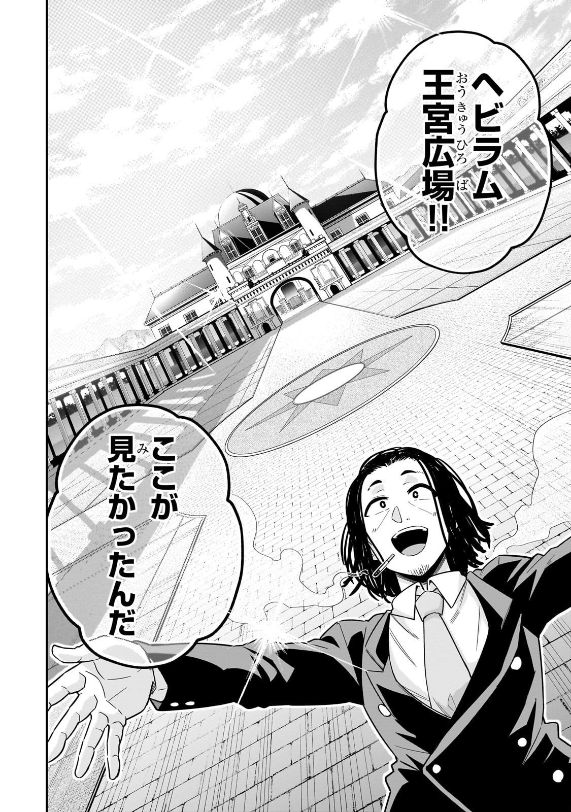 Kono Isekai ni Idol toiu Gainen wo! - Chapter 4 - Page 12