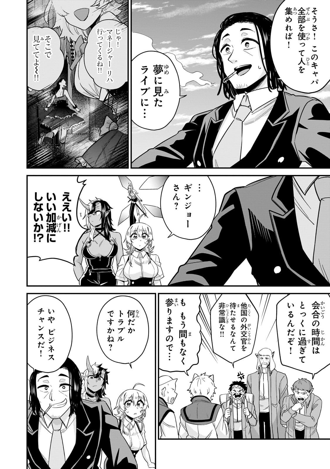 Kono Isekai ni Idol toiu Gainen wo! - Chapter 4 - Page 14