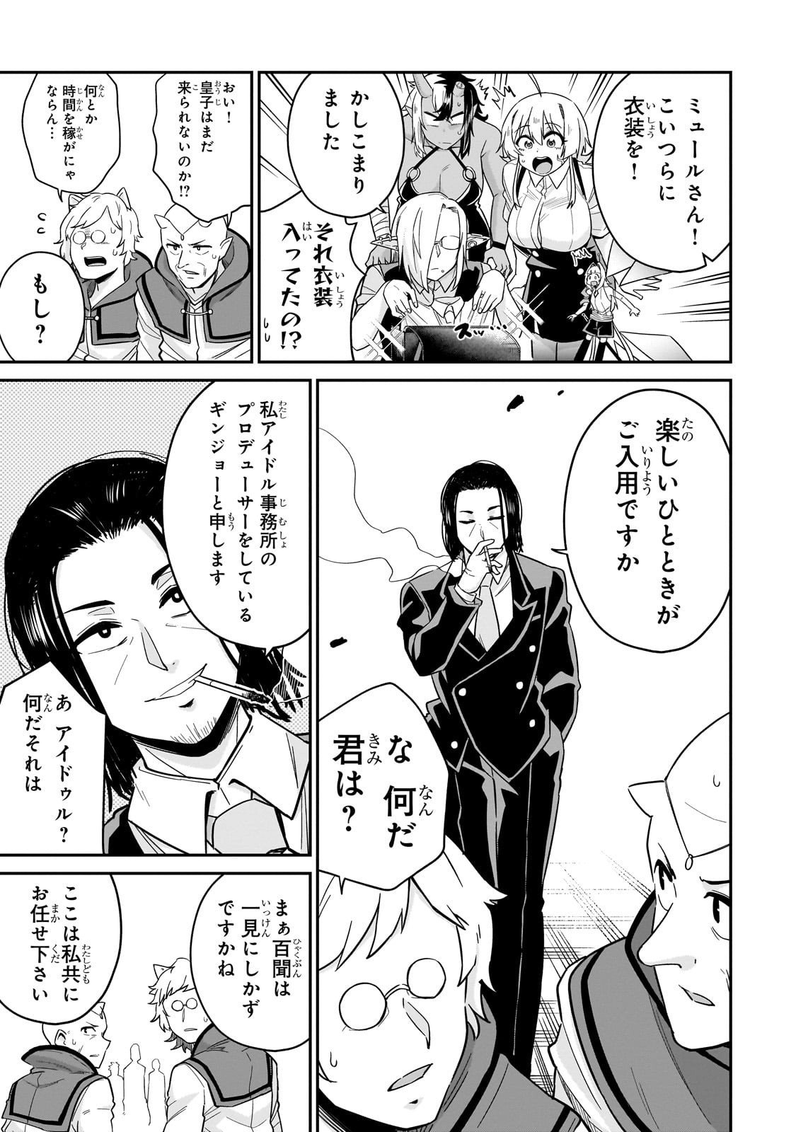 Kono Isekai ni Idol toiu Gainen wo! - Chapter 4 - Page 15