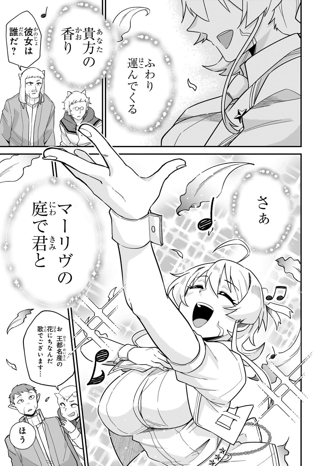 Kono Isekai ni Idol toiu Gainen wo! - Chapter 4 - Page 17