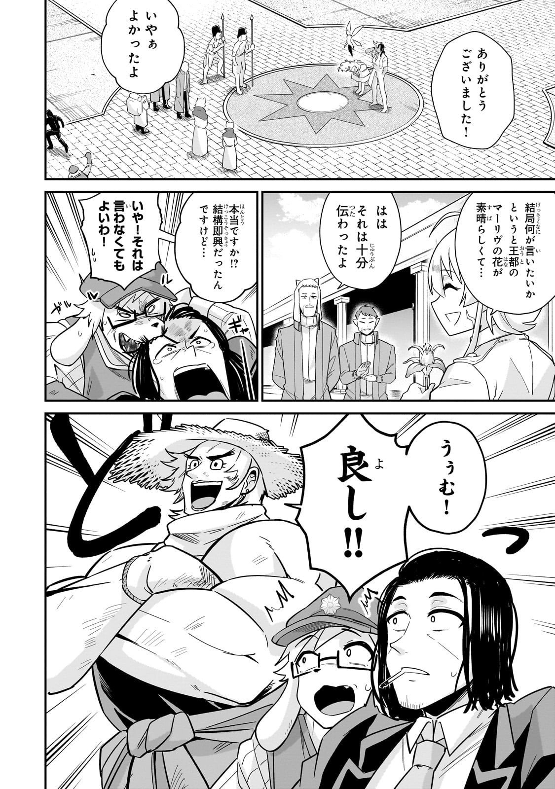 Kono Isekai ni Idol toiu Gainen wo! - Chapter 4 - Page 22