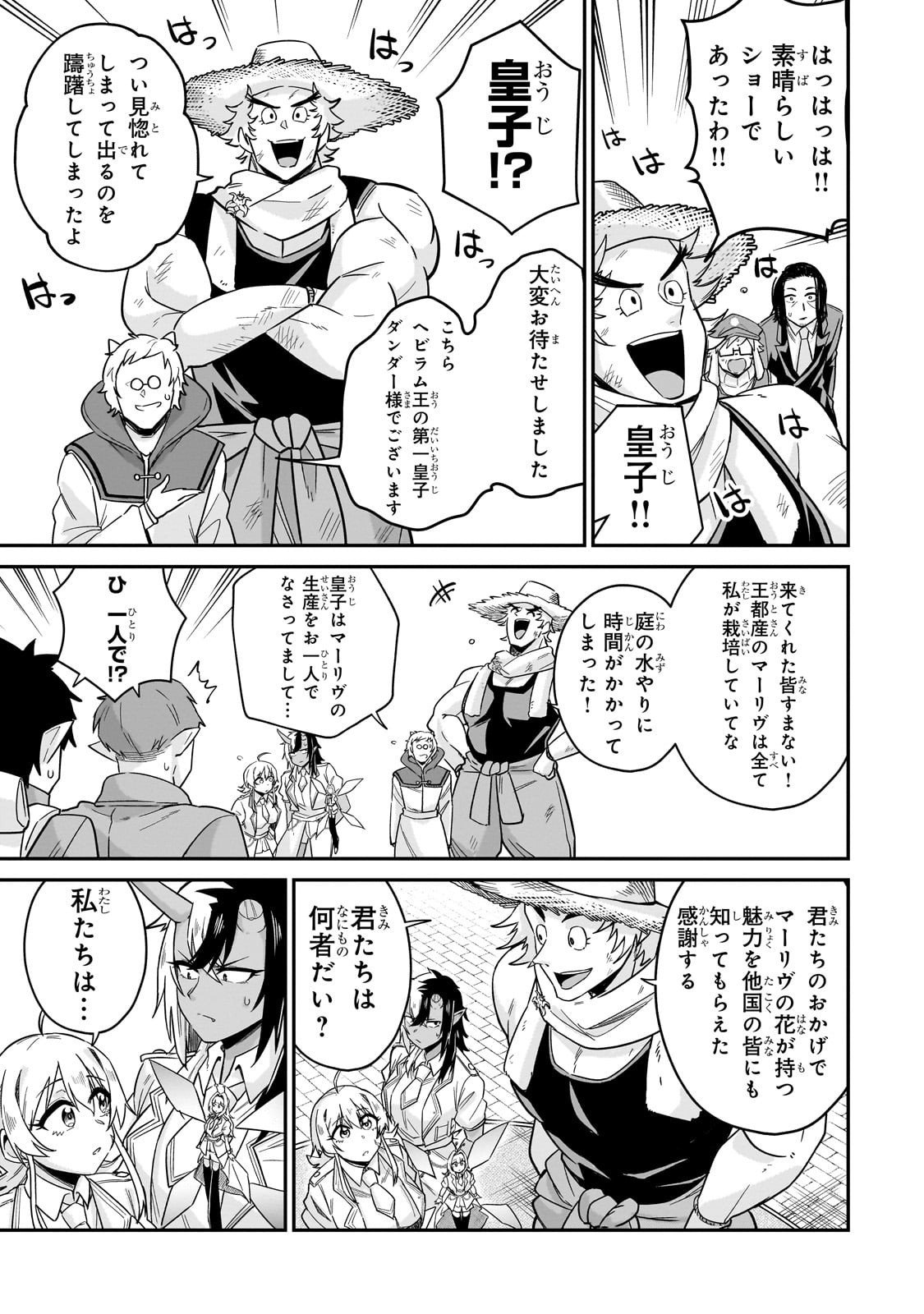 Kono Isekai ni Idol toiu Gainen wo! - Chapter 4 - Page 23