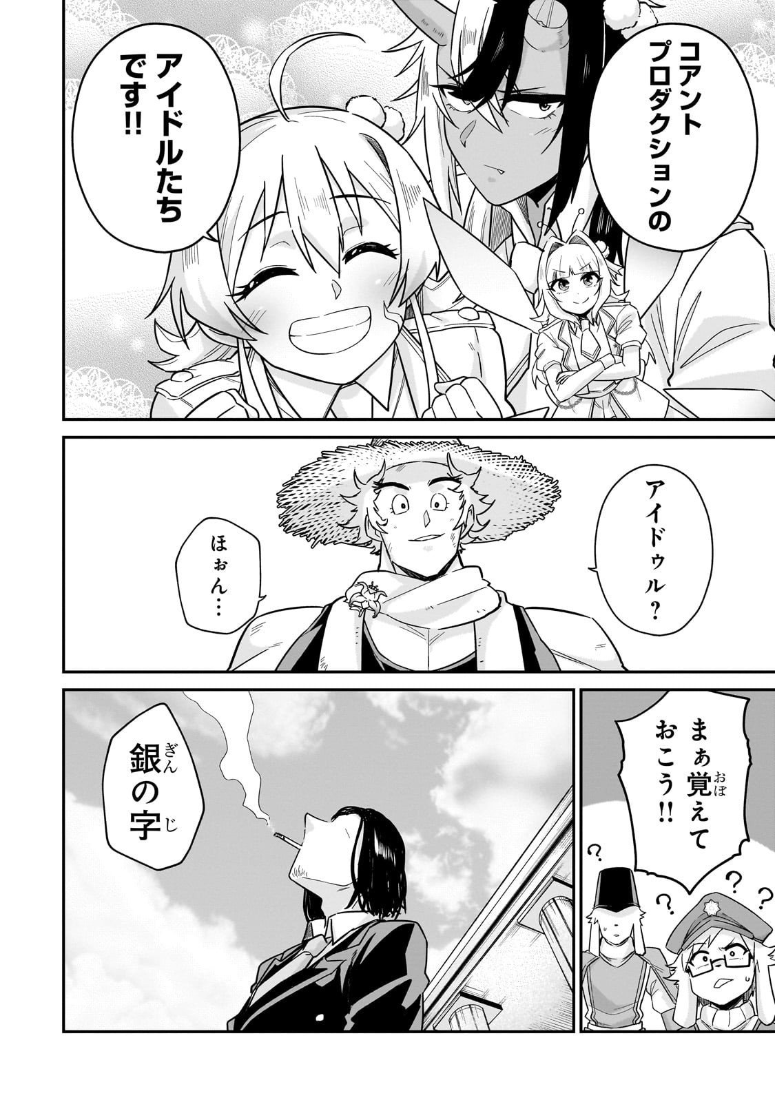 Kono Isekai ni Idol toiu Gainen wo! - Chapter 4 - Page 24