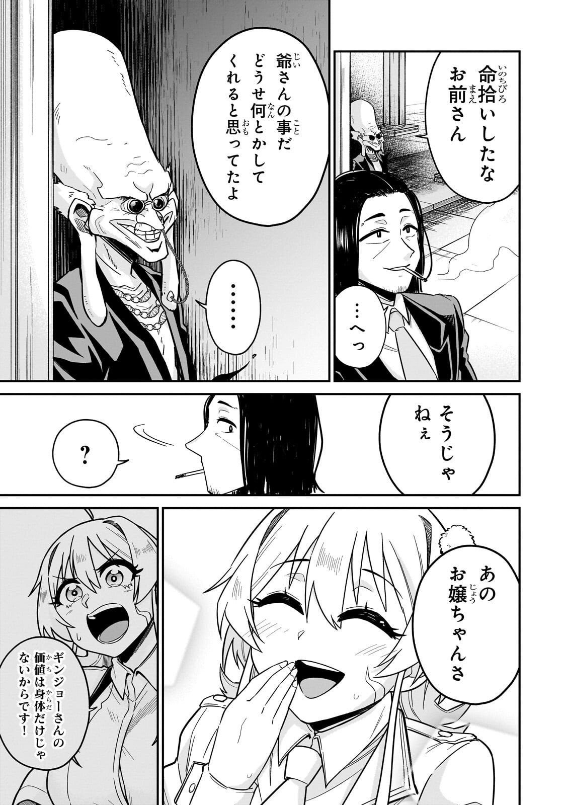 Kono Isekai ni Idol toiu Gainen wo! - Chapter 4 - Page 25