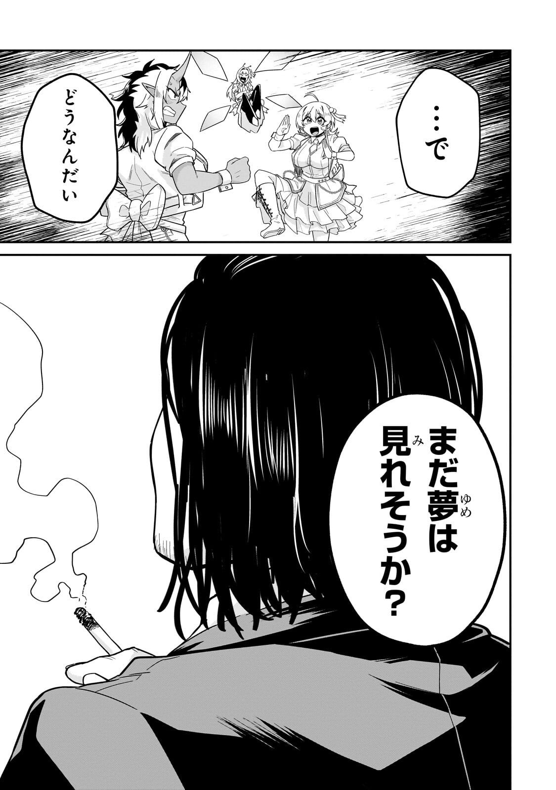 Kono Isekai ni Idol toiu Gainen wo! - Chapter 4 - Page 27