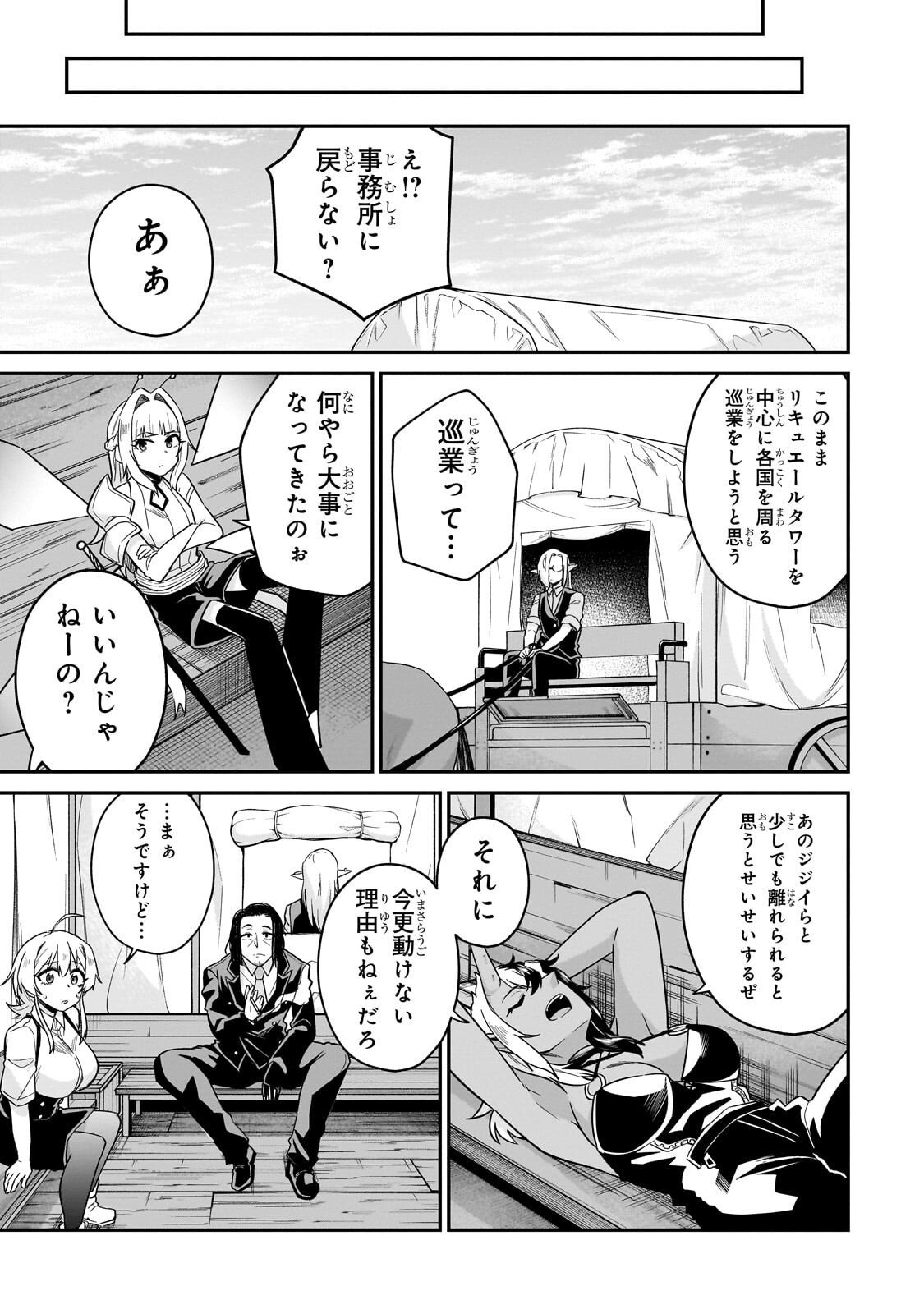 Kono Isekai ni Idol toiu Gainen wo! - Chapter 4 - Page 33