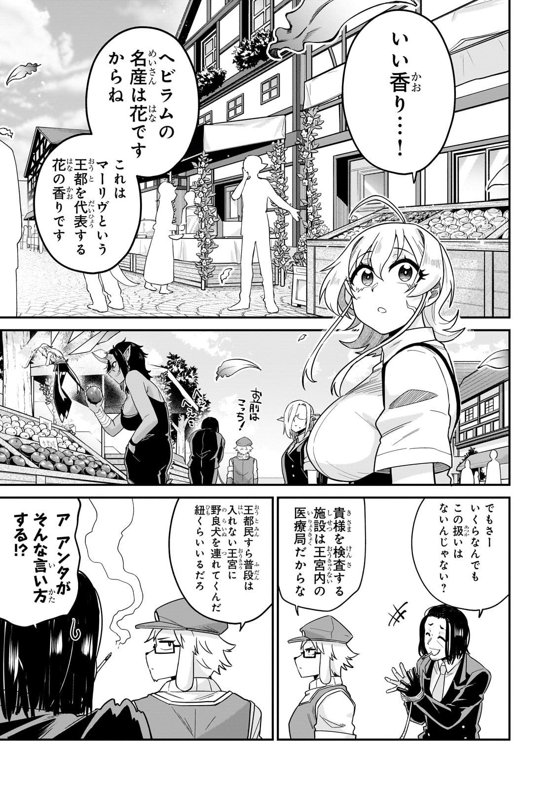 Kono Isekai ni Idol toiu Gainen wo! - Chapter 4 - Page 5
