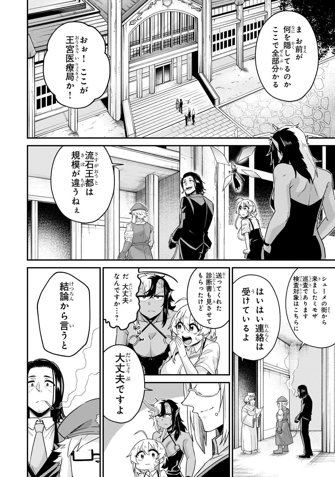 Kono Isekai ni Idol toiu Gainen wo! - Chapter 4 - Page 6