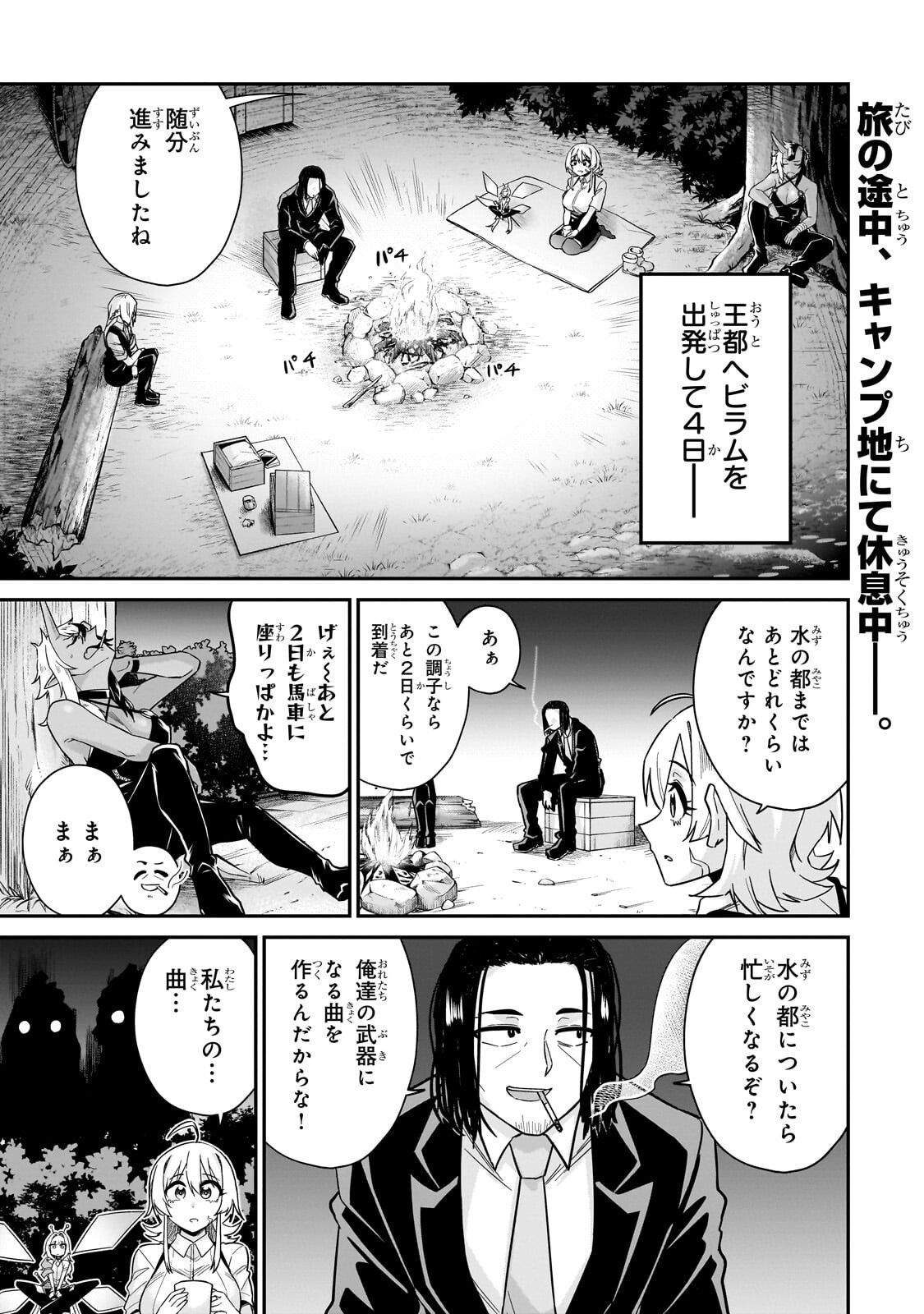 Kono Isekai ni Idol toiu Gainen wo! - Chapter 5 - Page 1