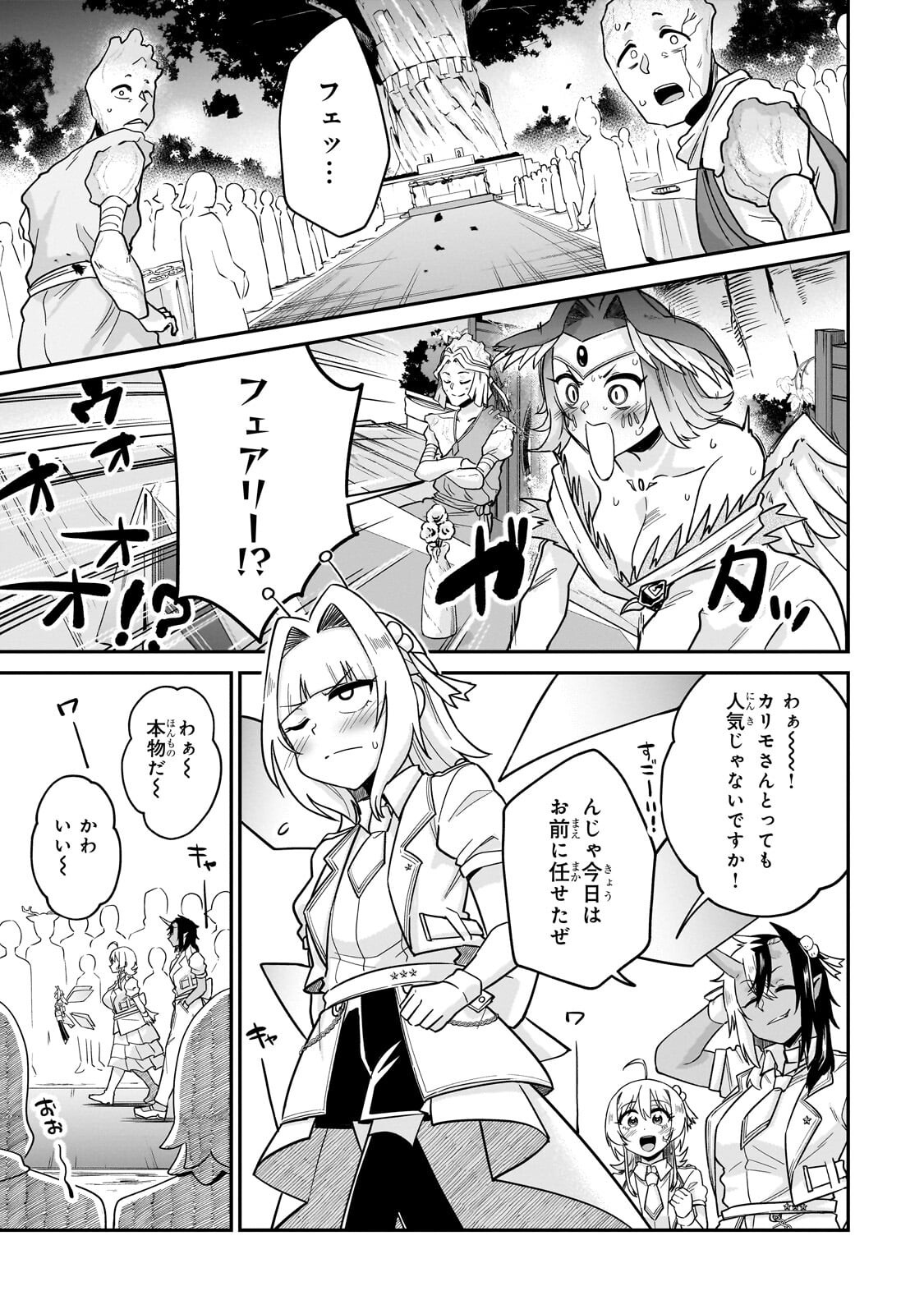Kono Isekai ni Idol toiu Gainen wo! - Chapter 5 - Page 17