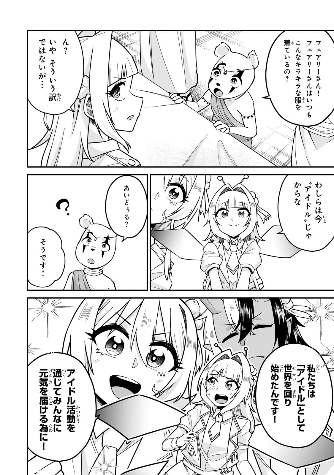 Kono Isekai ni Idol toiu Gainen wo! - Chapter 5 - Page 20