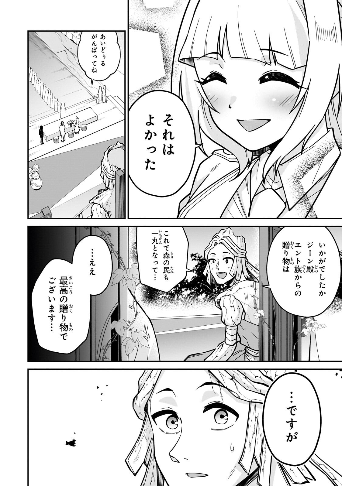 Kono Isekai ni Idol toiu Gainen wo! - Chapter 5 - Page 22