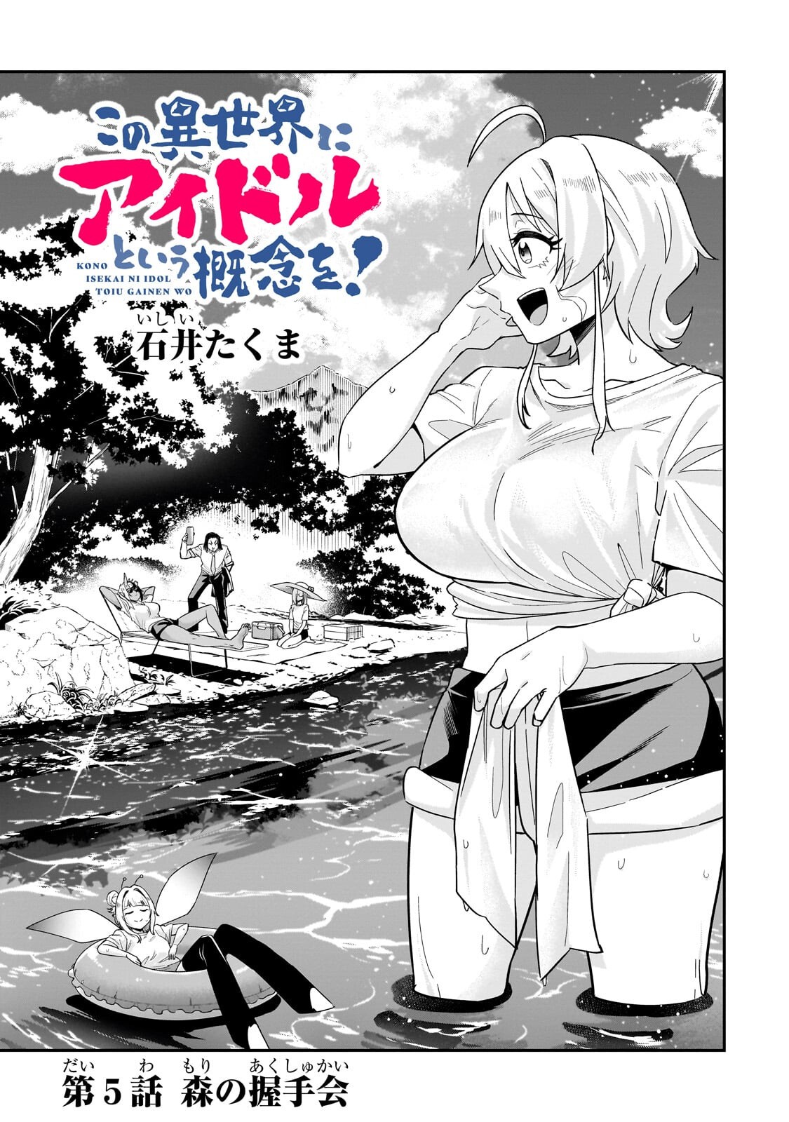 Kono Isekai ni Idol toiu Gainen wo! - Chapter 5 - Page 3