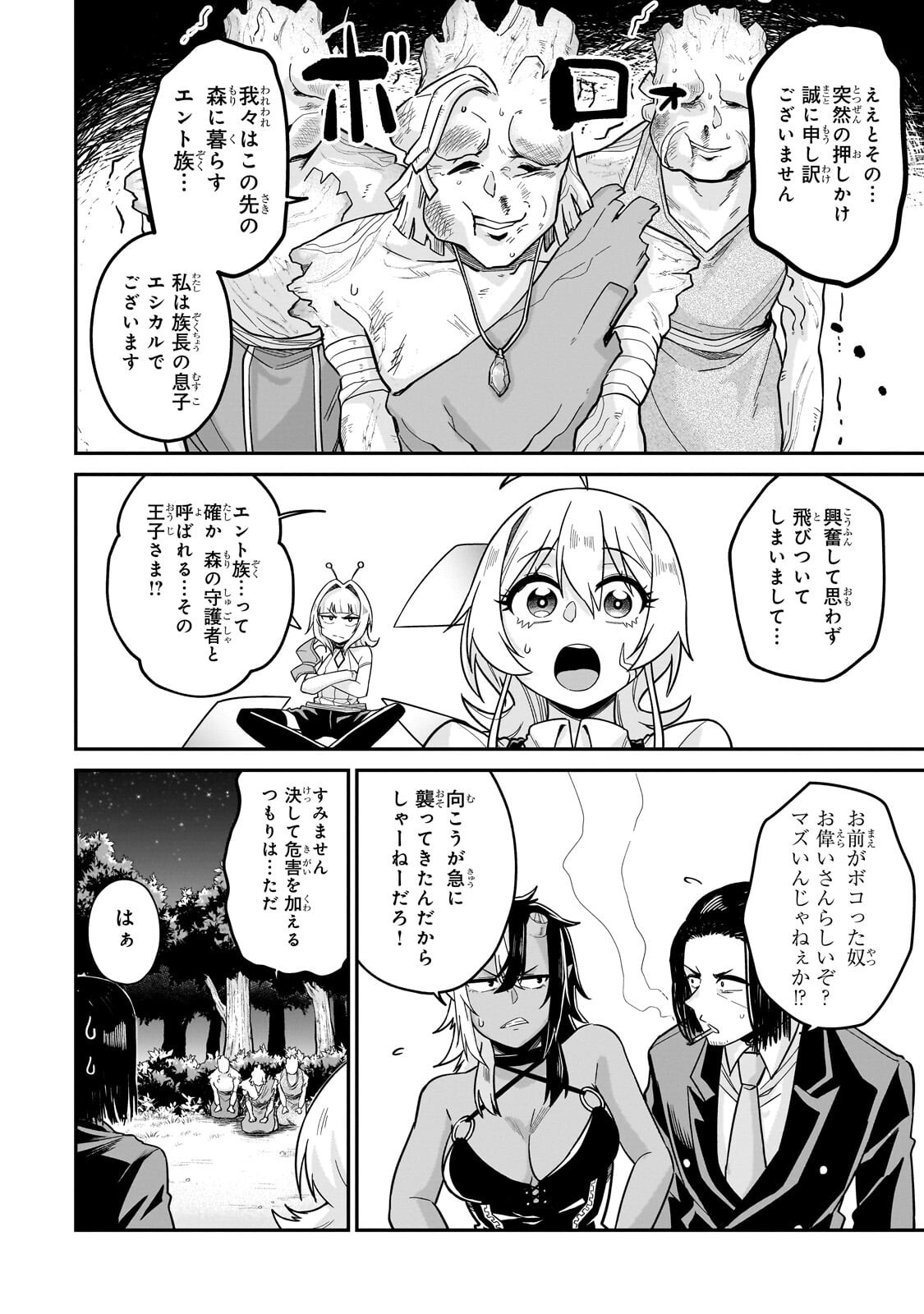 Kono Isekai ni Idol toiu Gainen wo! - Chapter 5 - Page 4