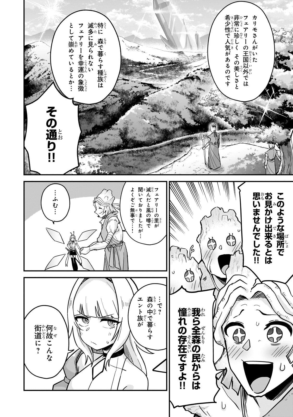 Kono Isekai ni Idol toiu Gainen wo! - Chapter 5 - Page 6