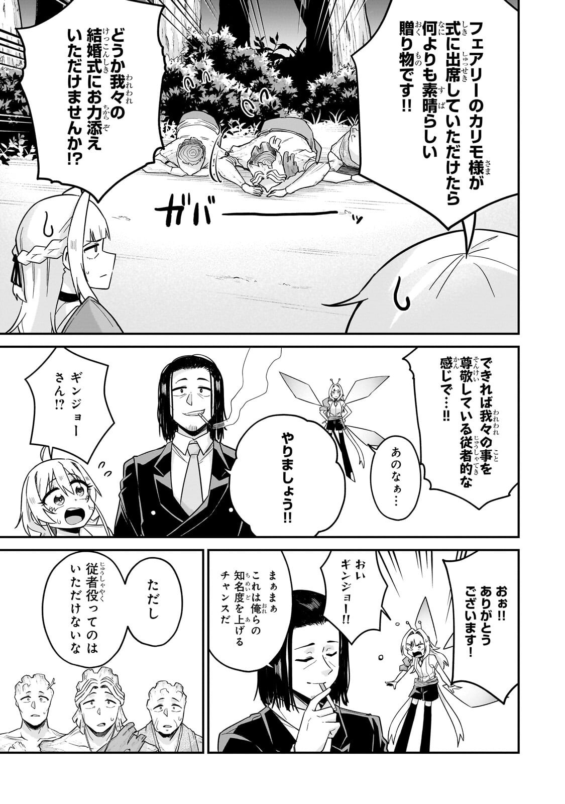 Kono Isekai ni Idol toiu Gainen wo! - Chapter 5 - Page 9