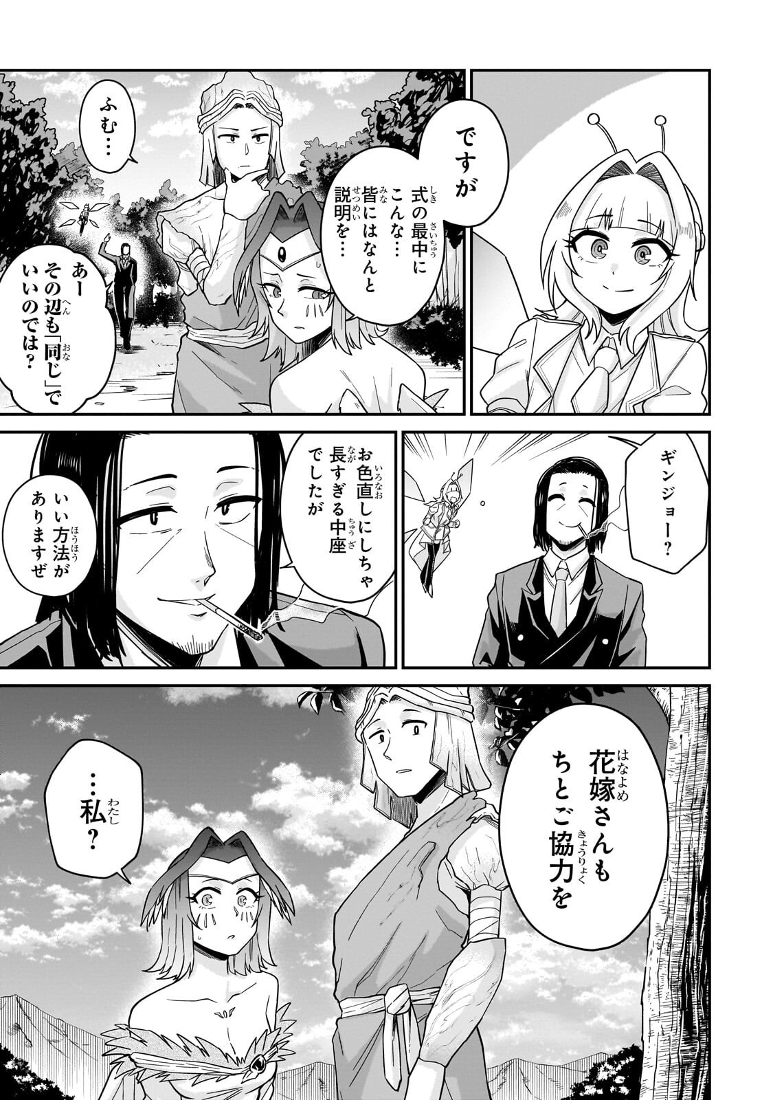Kono Isekai ni Idol toiu Gainen wo! - Chapter 6.1 - Page 11