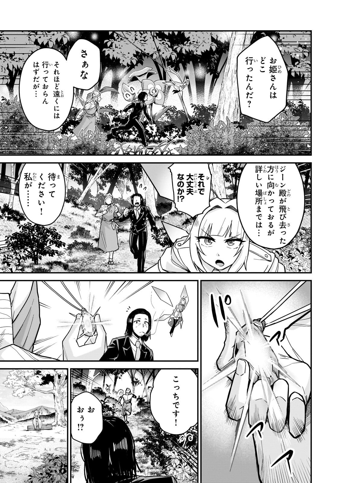 Kono Isekai ni Idol toiu Gainen wo! - Chapter 6.1 - Page 3