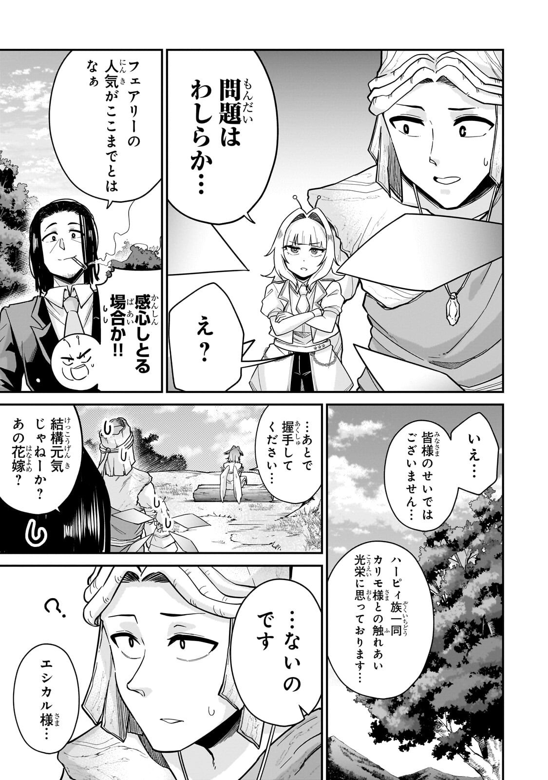 Kono Isekai ni Idol toiu Gainen wo! - Chapter 6.1 - Page 5