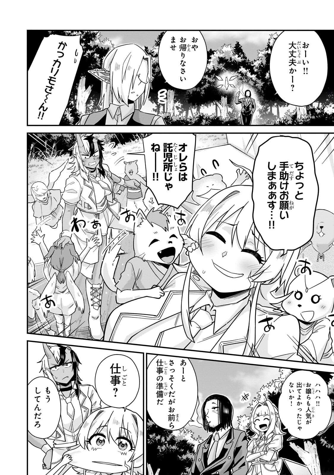 Kono Isekai ni Idol toiu Gainen wo! - Chapter 6.2 - Page 1